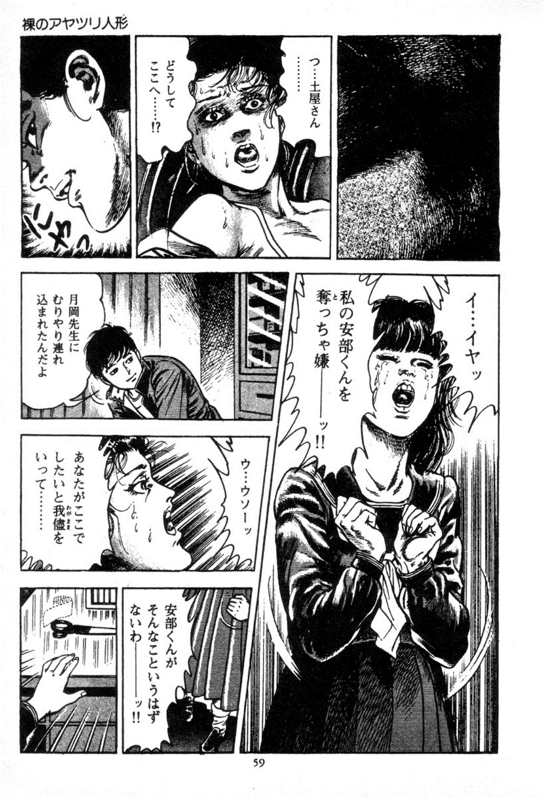 [Maeda Toshio] Trap Of Blood 2 page 60 full