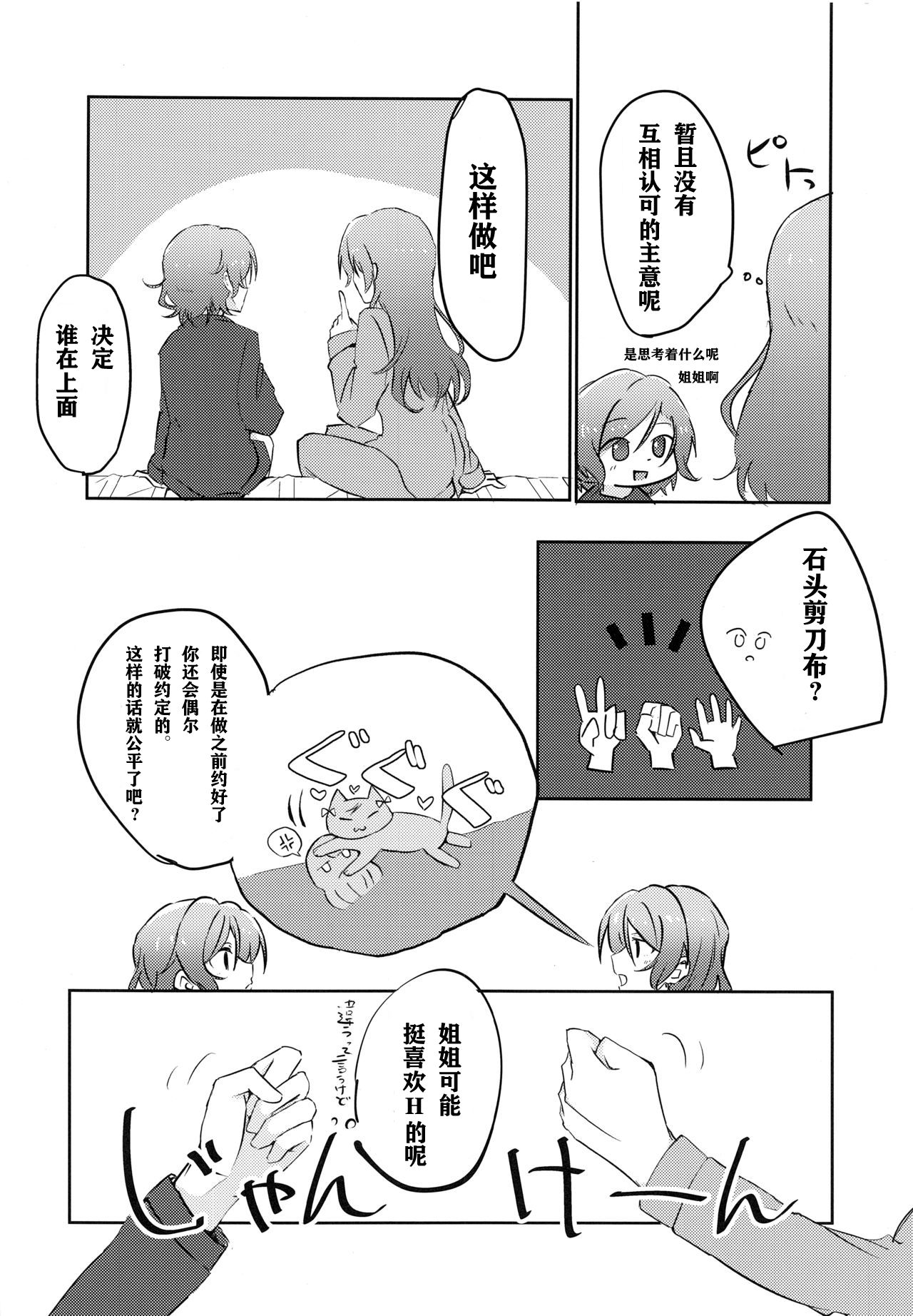 (BanG Dreamer's Party! 8th STAGE) [Ishiyakiimo (Ishida)] Tugi ha Atashi kara Ne? (BanG Dream!) [Chinese] [WTM直接汉化] page 10 full