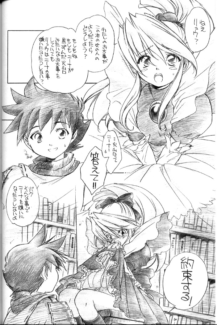 (SC17) [Toko-ya (Kitoen)] Tamanegi Ringo. (Breath of Fire III) page 3 full