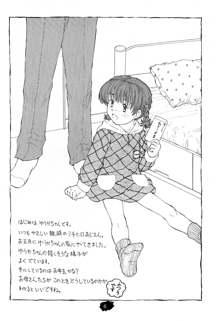 [Tetchan Hato (Minasuki Popuri)] Chibikko Ten page 5 full