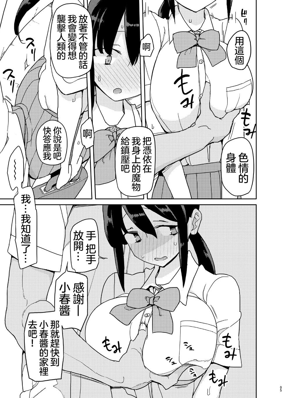[Semimogura (Yoshiie)] Ore ga Ijimeteta Onna ga Henshin Heroine ni Natta node 丨被我欺負過的女人竟然成為了變身美少女 [Chinese] [沒有漢化] [Digital] page 5 full