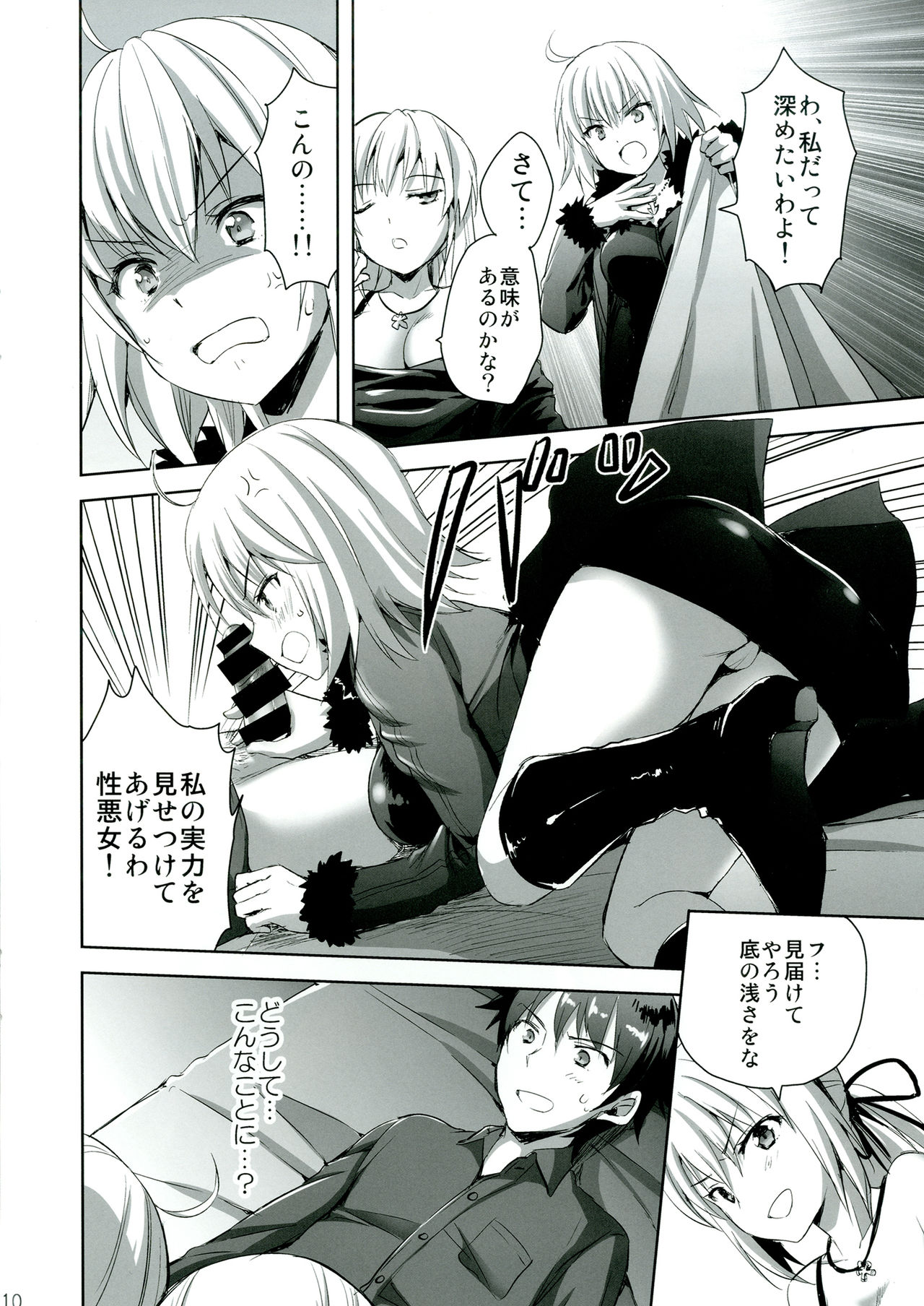 [Aigamodou (Ayakawa Riku)] Shinjuku Triangle (Fate/Grand Order) [Digital] page 10 full