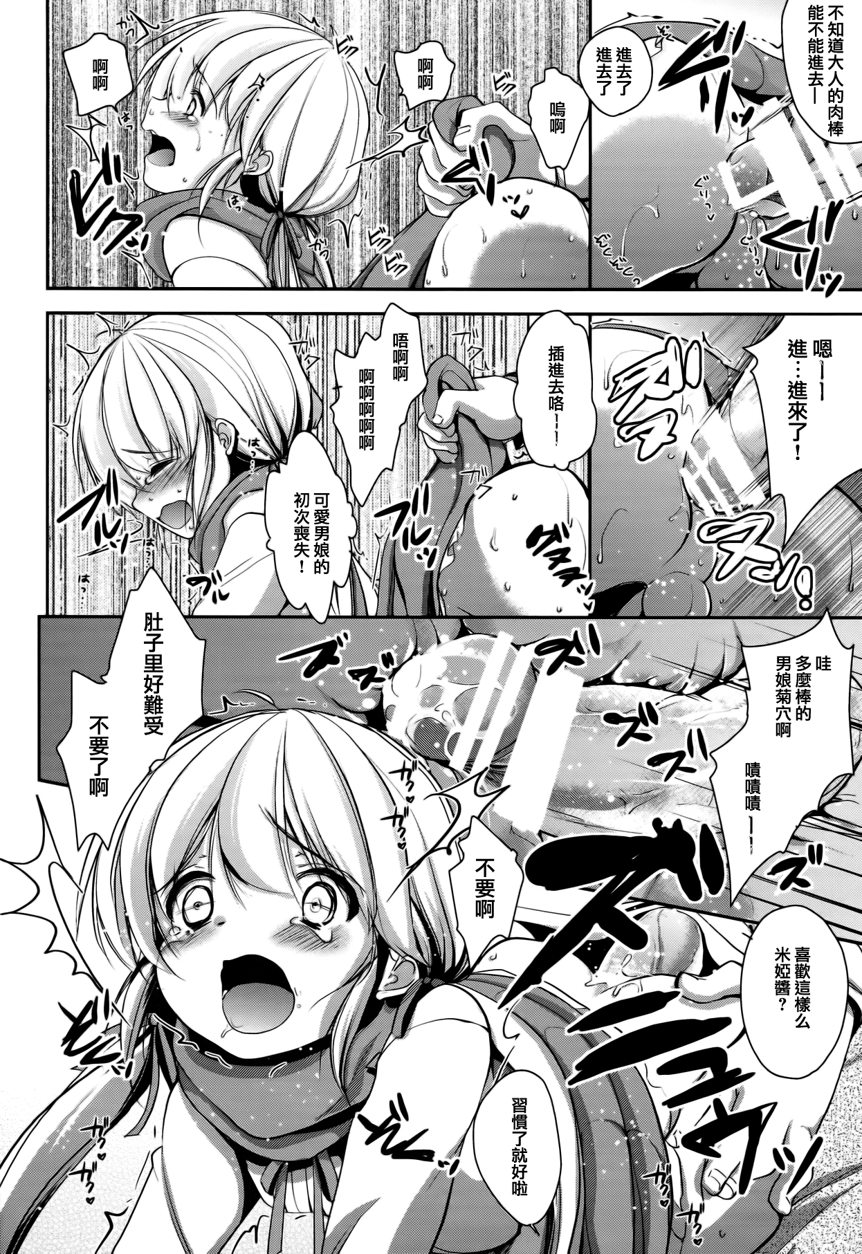 (COMIC1☆8) [chocolate Lv.5 (dynamite moca)] Match Uri no Otokonoko to Kime-seku [Chinese] [刷牙子X月影姬 汉化] page 10 full