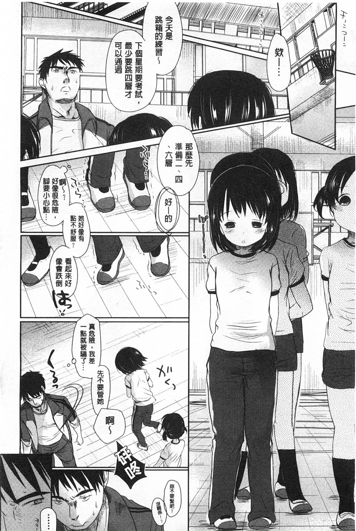 [Okada Kou] Sensei to, Watashi to. Jou | 體育老師與、好色的我。上 [Chinese] page 49 full