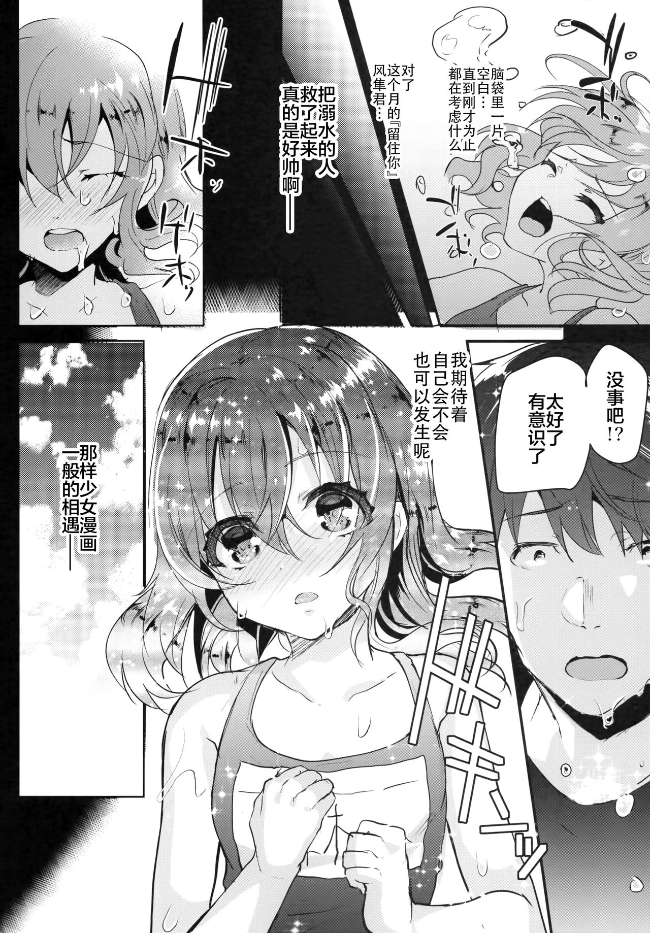 (C90) [Shimajiya (Shimaji)] Junjou Sukumizu JS Osocchaimashita. [Chinese] [CE家族社] page 24 full