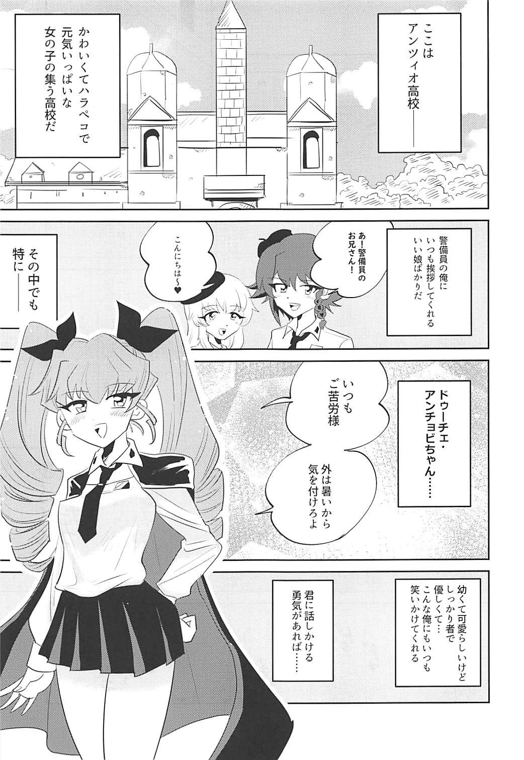 (Panzer Vor! 17) [Nekomonidoh (Sanada)] Koko ga Anzio no Kouishitsu desu (Girls und Panzer) page 4 full