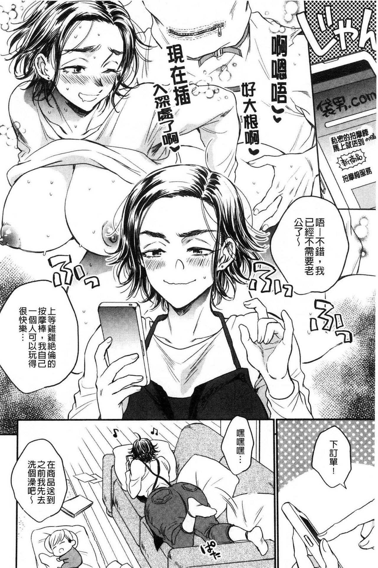 [Sabusuka] Fukuro Otoko - Hitozuma-tachi no Himitsu no Vibe | 袋男 人妻們的秘密按摩棒 [Chinese] page 179 full