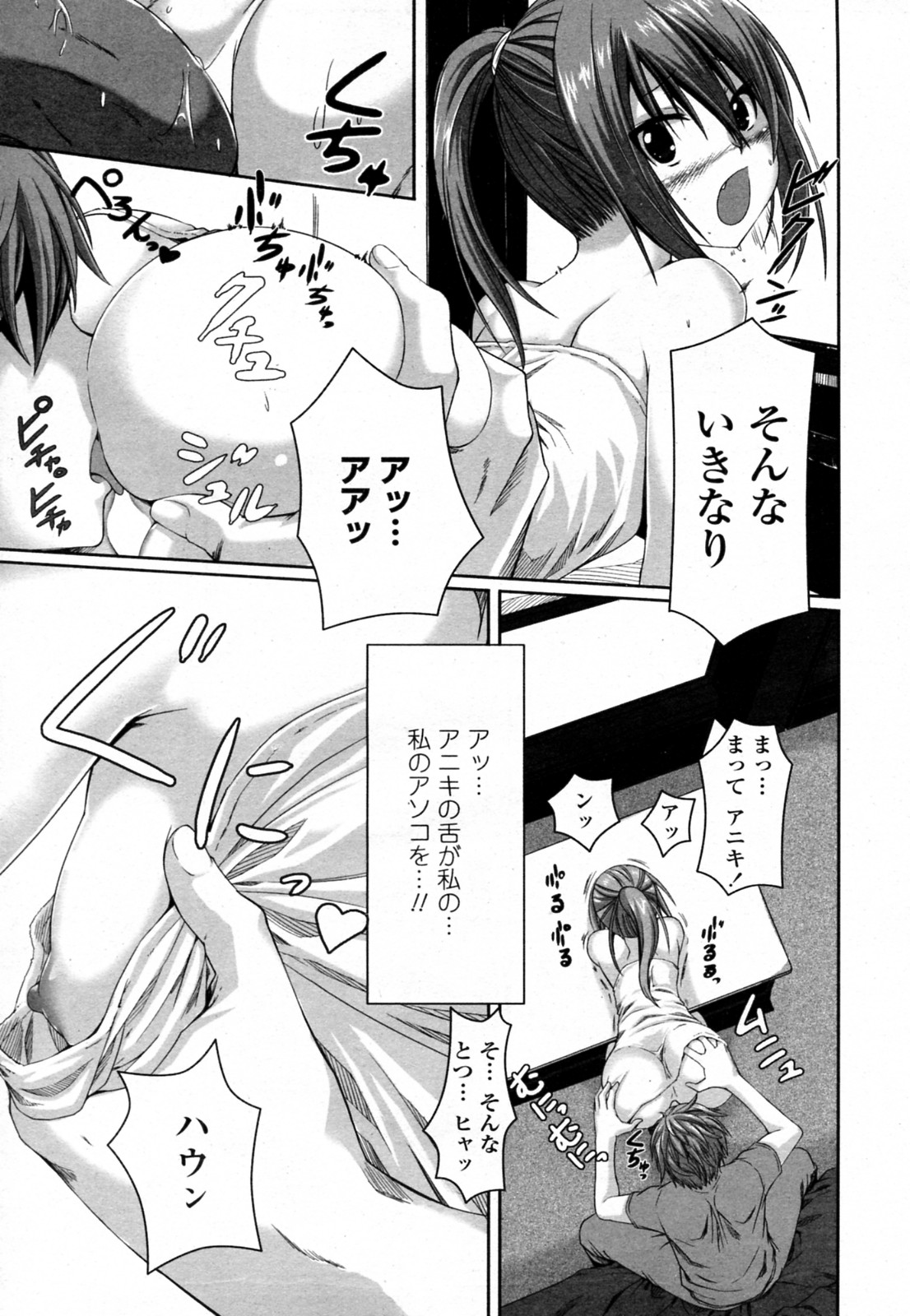 [Kintaro] Incest (COMIC Penguin Club Sanzokuban 2011-06) page 7 full