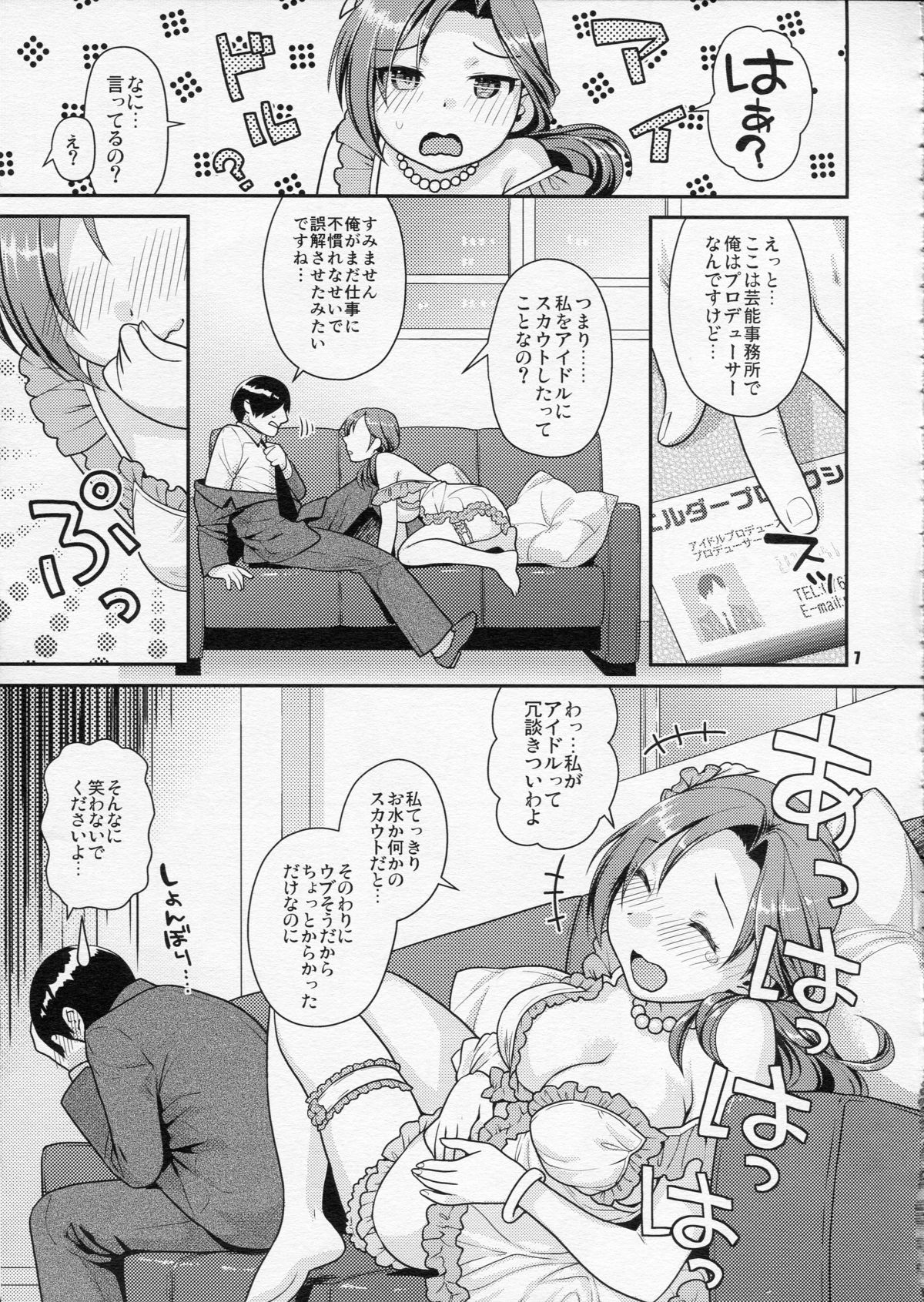 (COMIC1☆7) [Nekomataya (Nekomata Naomi)] Kawaikute Toshima na Onee-san wa Suki desuka? (THE IDOLM@STER CINDERELLA GIRLS) page 6 full