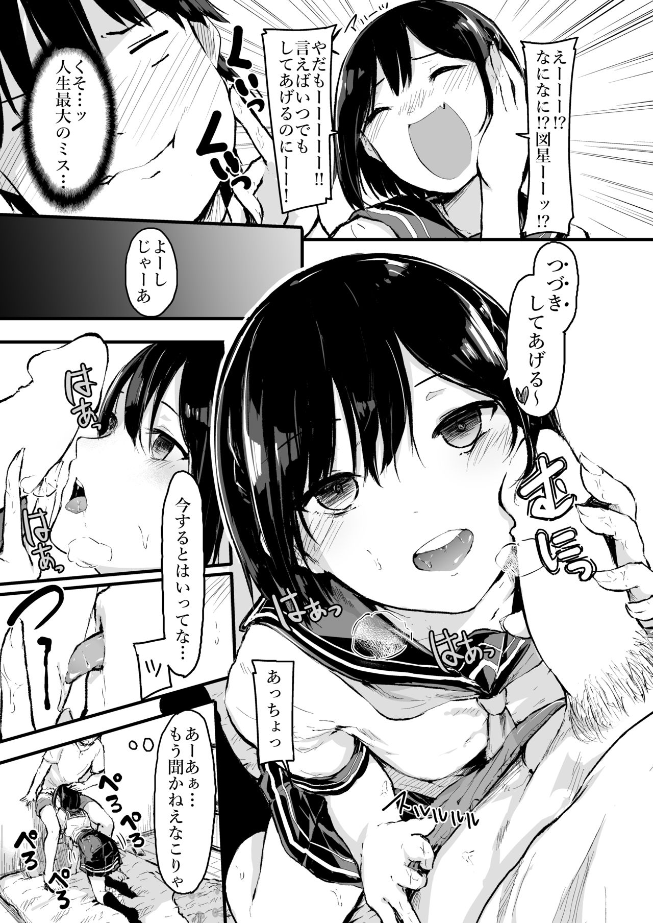 [Anata wa Onaka ga Suiteiru (Onapan)] Asa kara Imoutox! [Digital] page 5 full