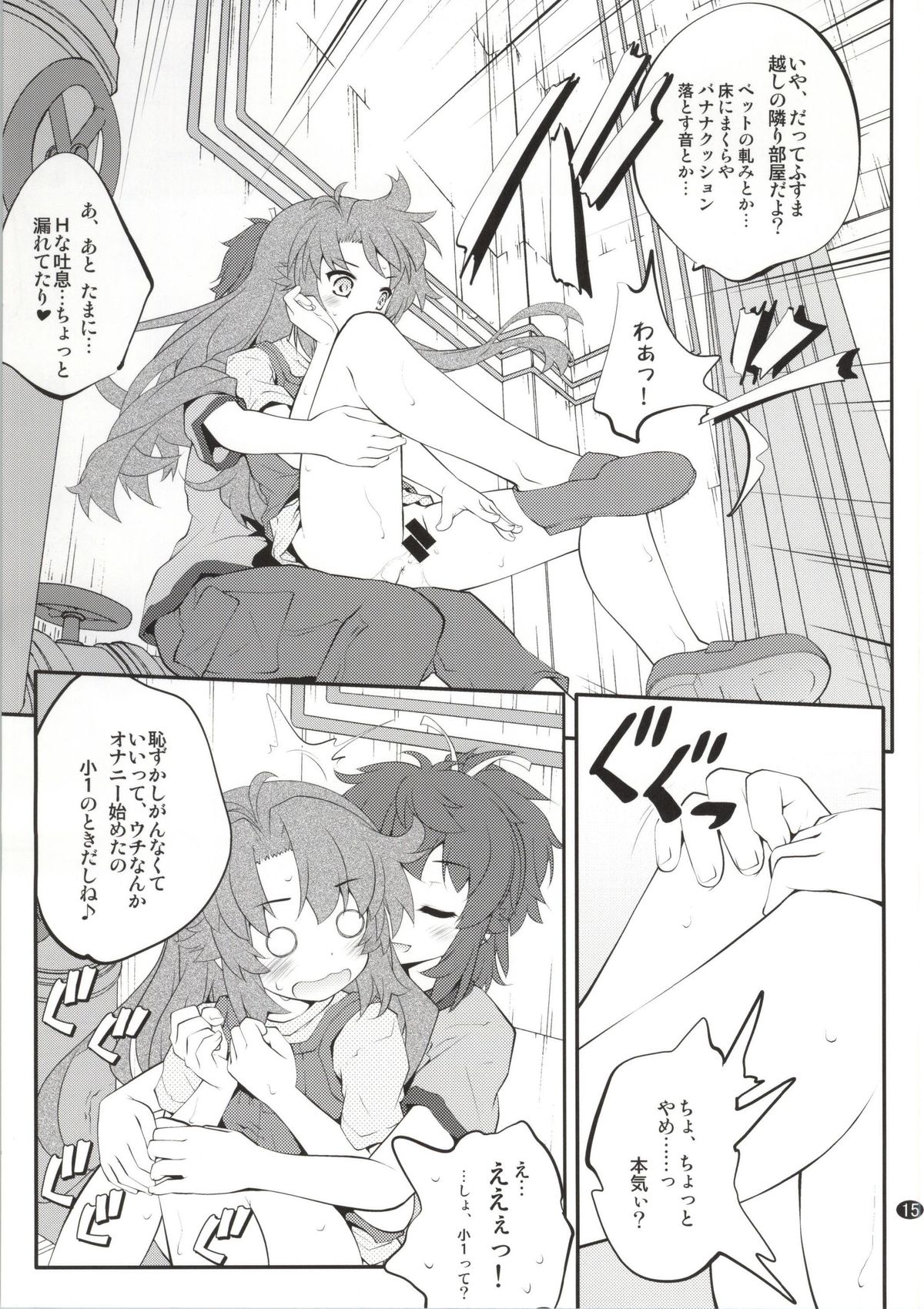 (C86) [Purimomo (Goyac)] Onee-chan Nanon? 2 (Non Non Biyori) page 14 full