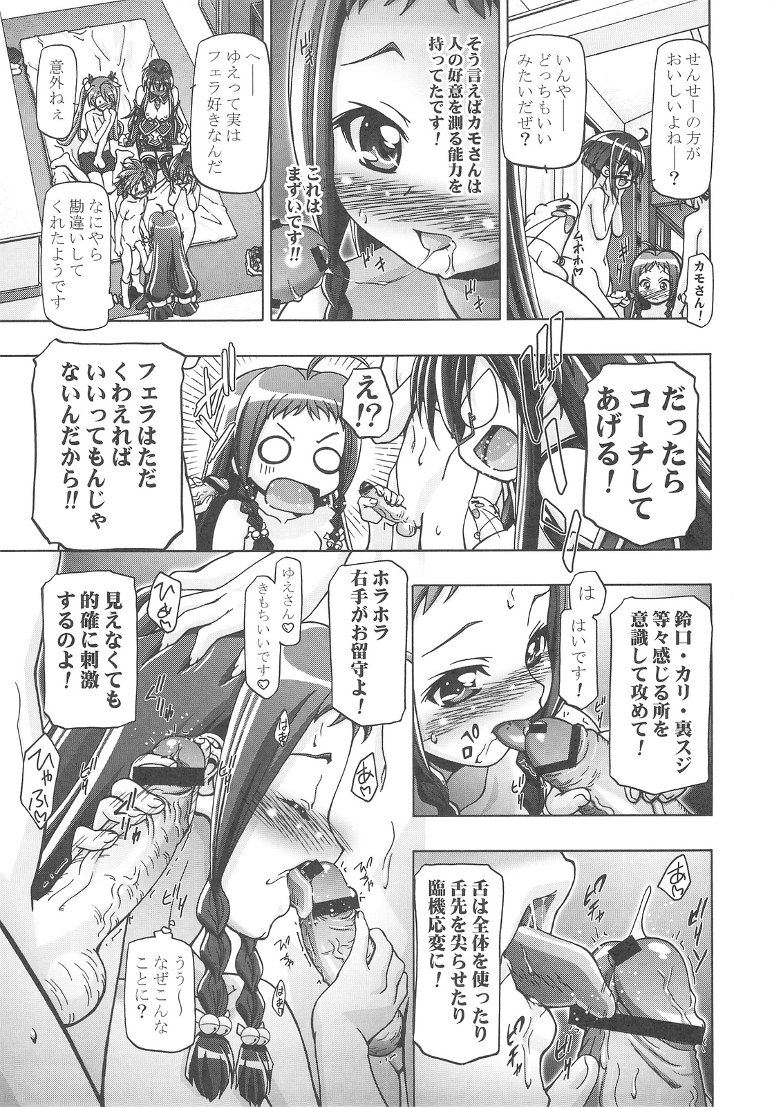 (C75) [Gambler Club (Kousaka Jun)] Mahora Gakuen Tyuutoubu 3-A 4 Jikanme (Mahou Sensei Negima!) page 14 full