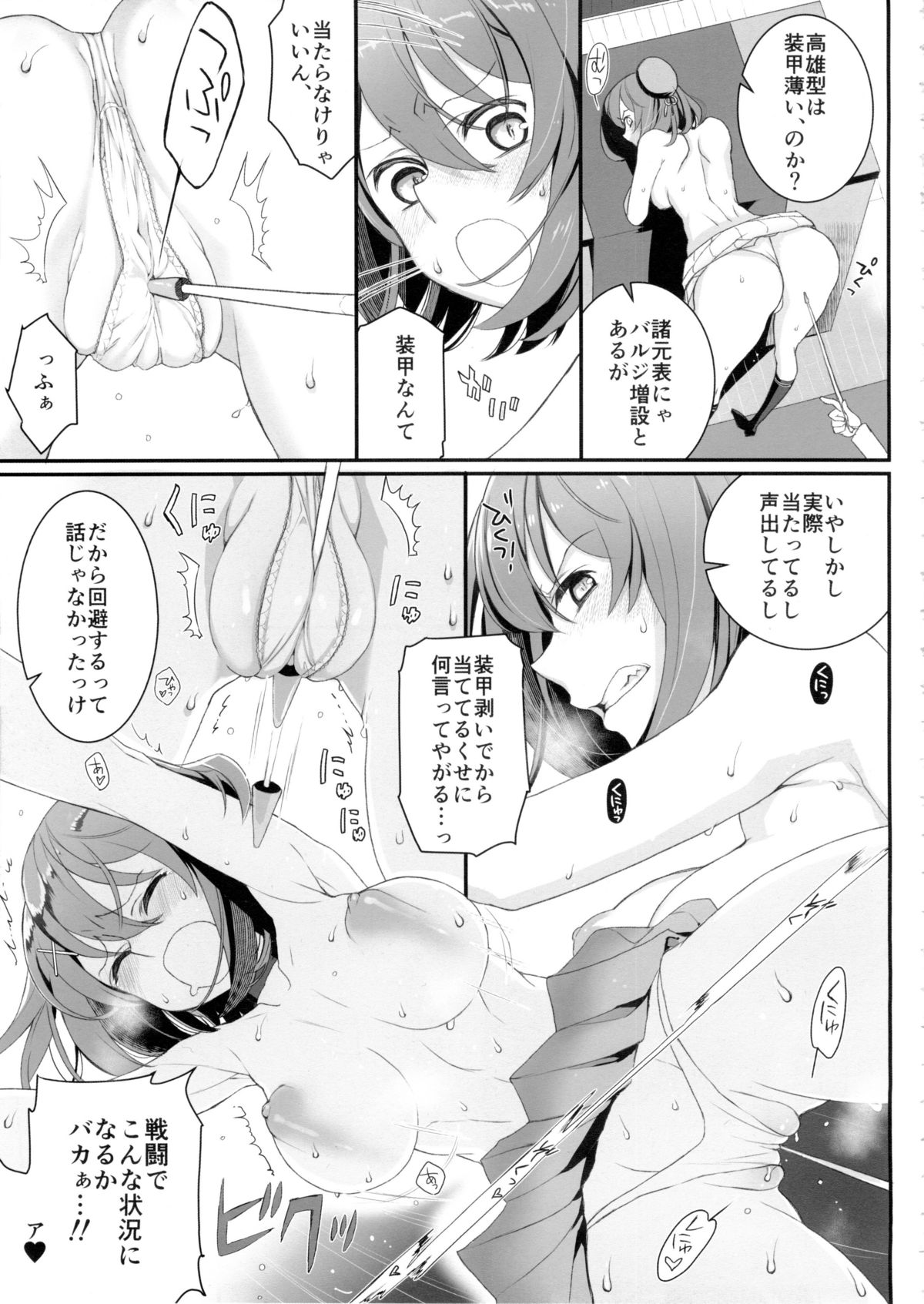 (C88) [VM500 (Kome)] Maya no Maybe (Kantai Collection -KanColle-) page 9 full