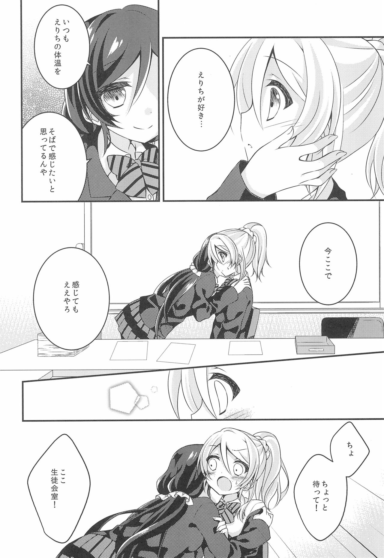 (Bokura no Love LIve! 8) [Genmaicha (Mogu)] Soushi Henai. (Love Live!) page 12 full