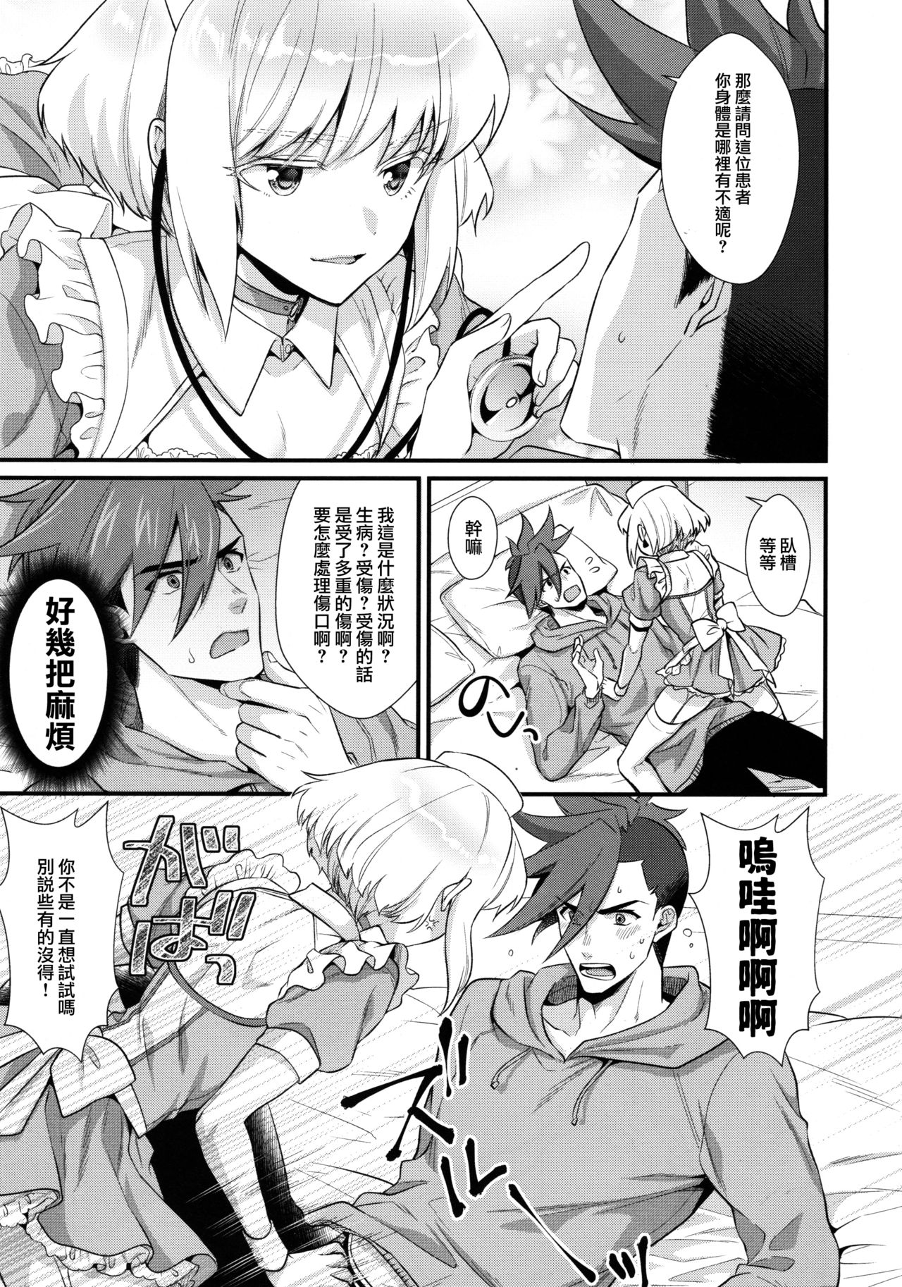 (Kyouten Douchi) [Locus (Kisaki)] Yuuwaku Nousatsu Strip (Promare) [Chinese] [瑞树汉化组] page 6 full