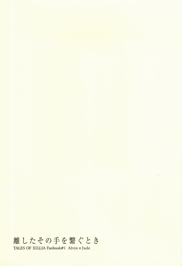 [Neospiral (Hagina Aoi)] Hanashita Sono Te wo Tsunagu Toki (Tales of Xillia) [Incomplete] page 2 full