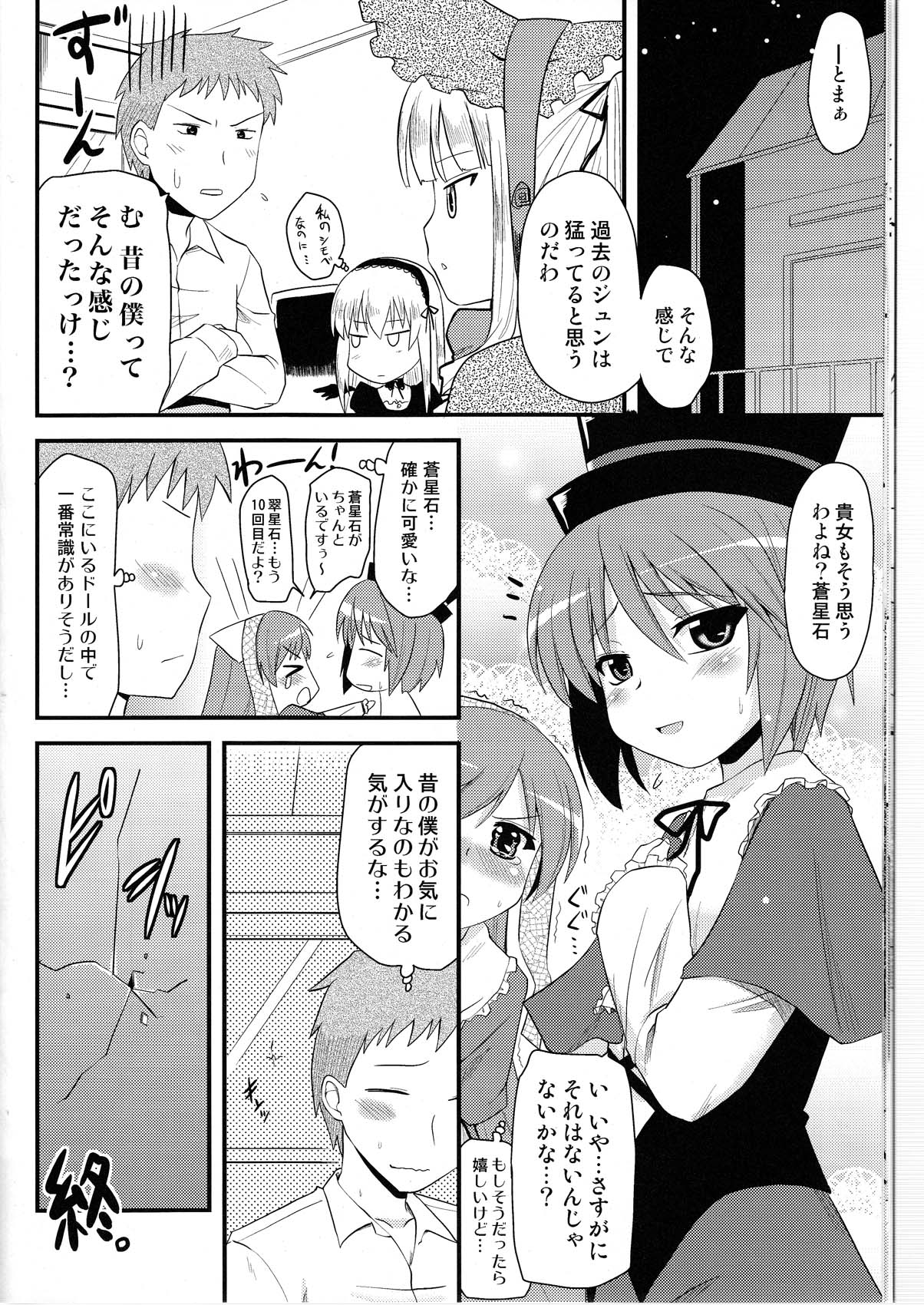 (SC31) [Shin Hijiridou Honpo, Tounantou (Hijiri Tsukasa, Mai)] Souseiseki Hokan Keikaku (Rozen Maiden) page 16 full