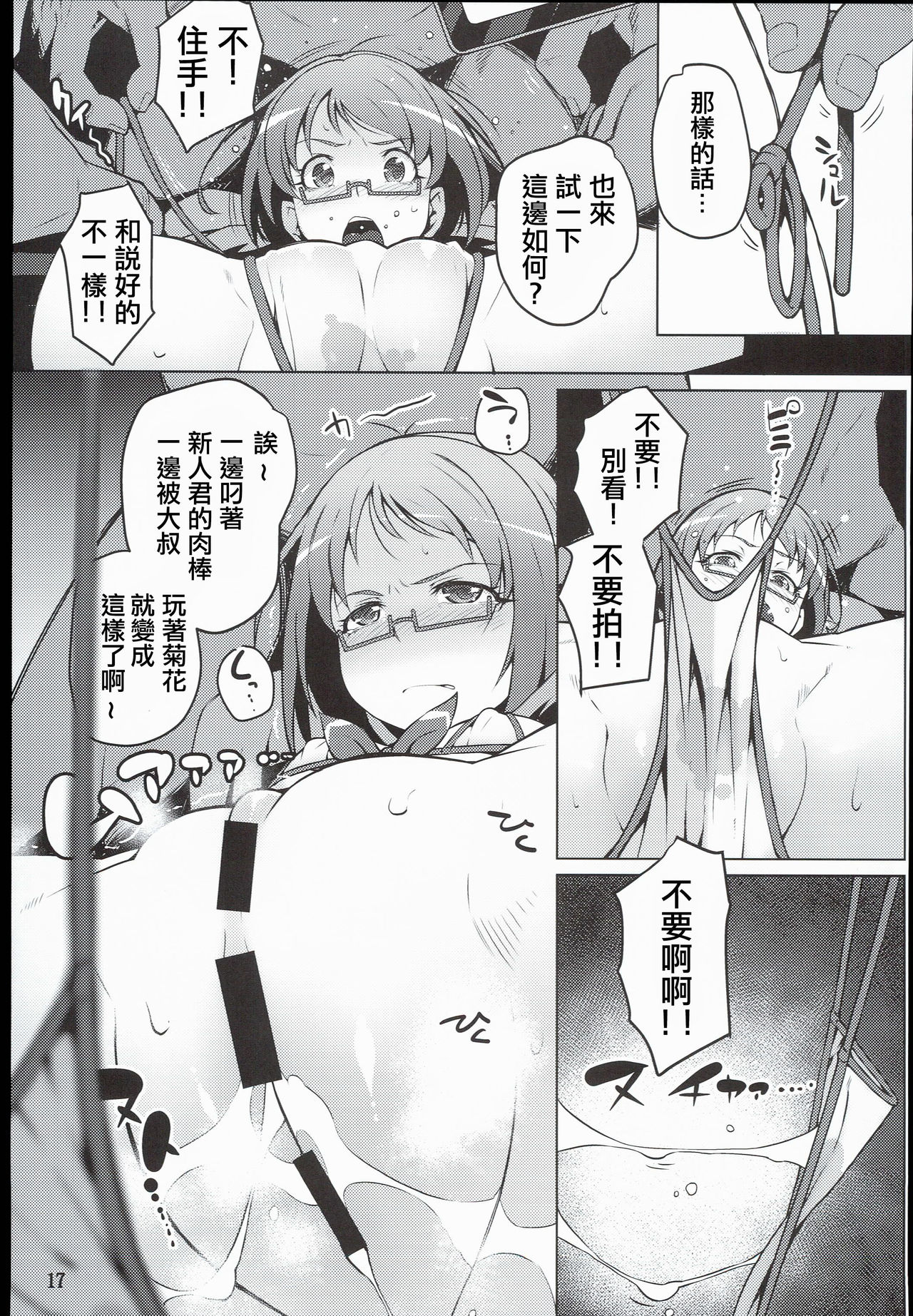 (C89) [LongHornTrain (CyoCyo)] Isekai Princess (Go! Princess PreCure, Suite PreCure) [chinese] [一色漢化組] page 17 full