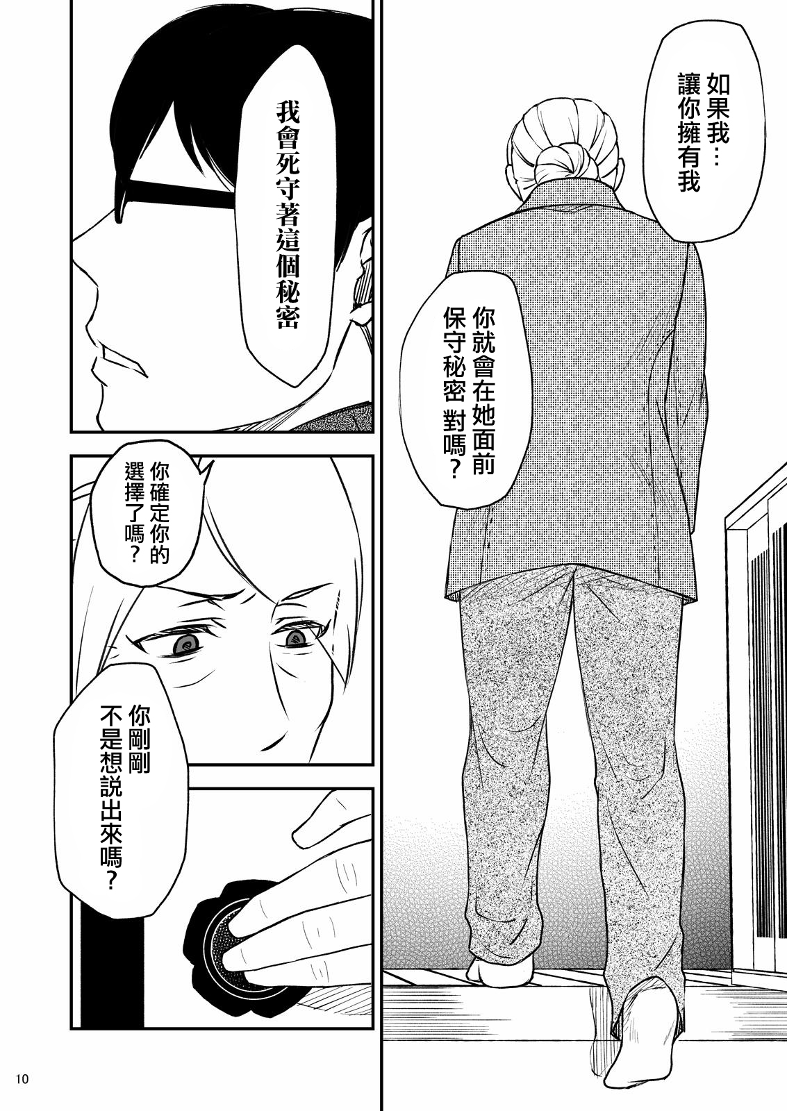 [Arubain] Shimako ~Tsuma no Haha~ 2[Chinese][基德漢化組] page 14 full