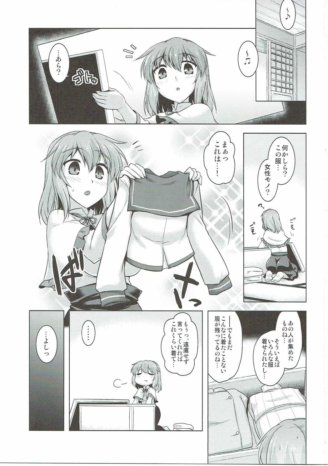 (Kouroumu 12) [CUNICULUS (Yositama)] Hagoromo Play (Touhou Project) page 2 full