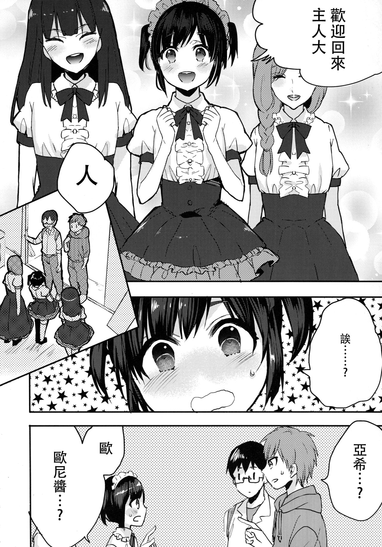 (C91) [27 (Fujitsuna)] Otouto wa Maid-san [Chinese] [脸肿汉化组 X CE家族社] page 6 full