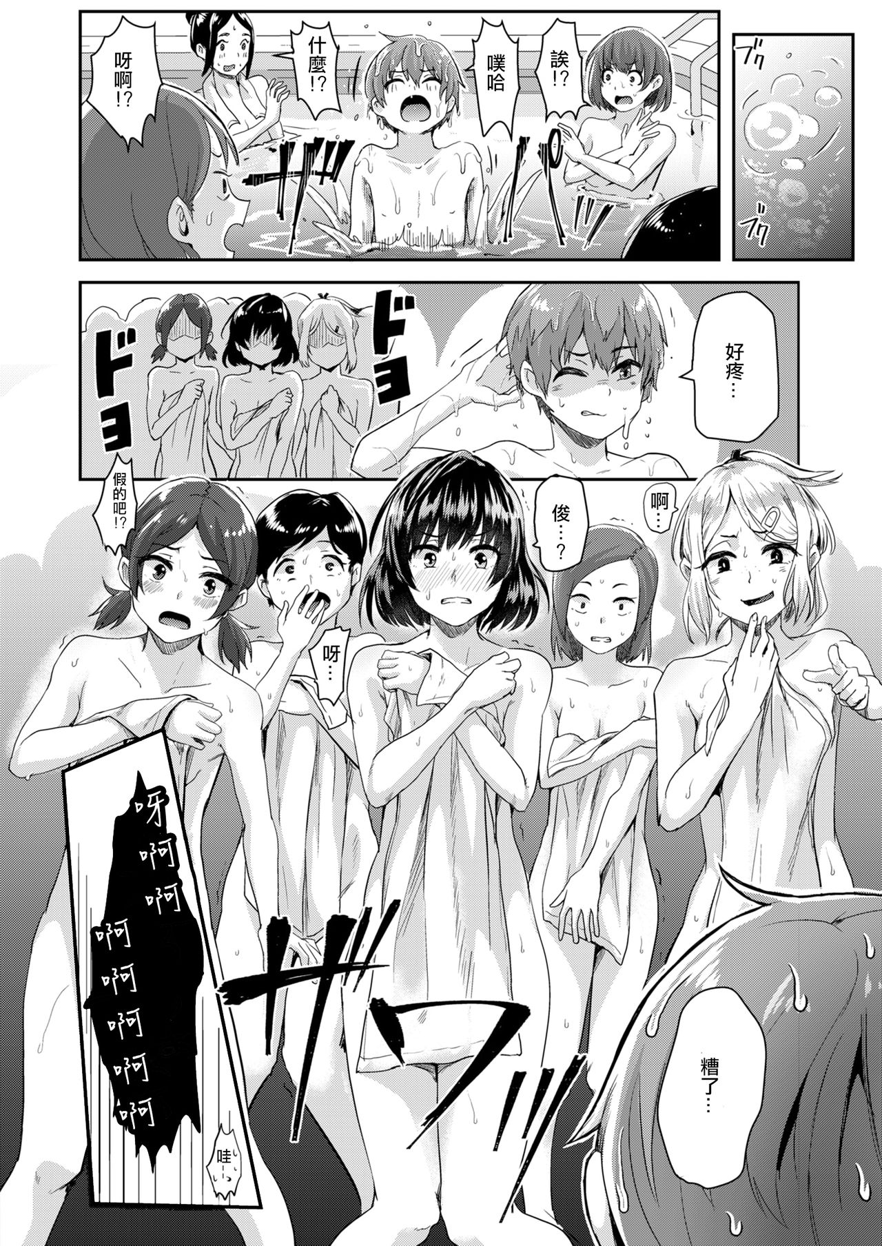[Guglielmo] Ofuroba Daimondai Koudou (COMIC X-EROS #65) [Chinese] [沒有漢化] [Digital] page 5 full