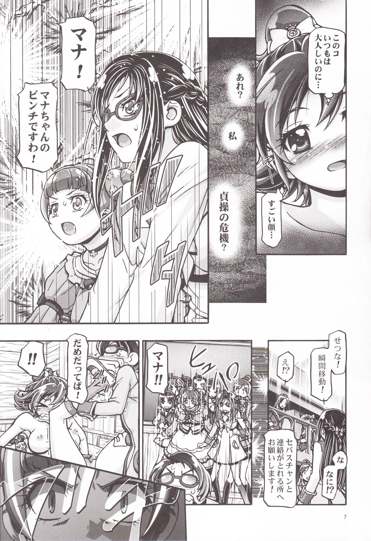 (COMIC1☆7) [Gambler Club (Kousaka Jun)] DokiDoki Punicure (DokiDoki! Precure) page 6 full