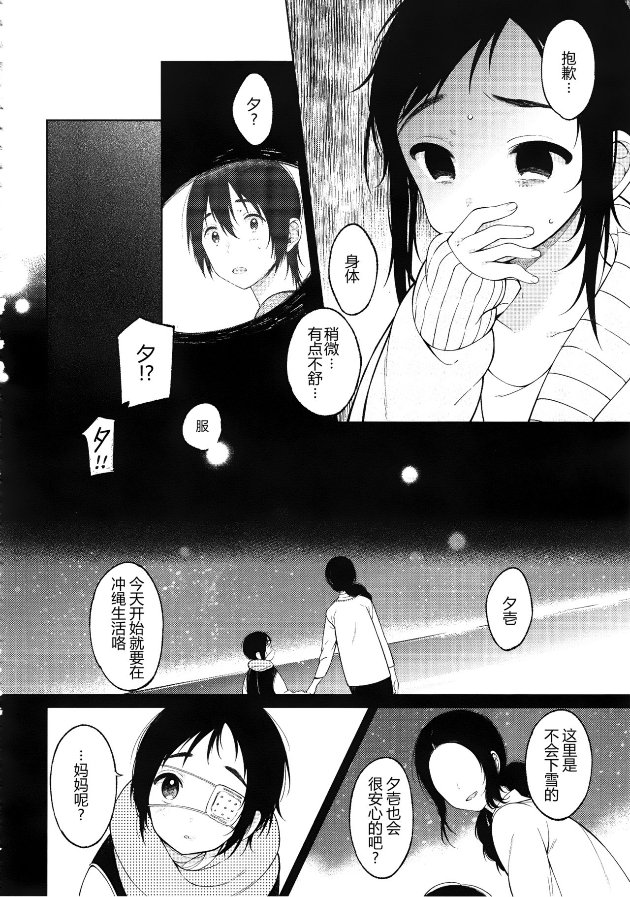 (C91) [cake maker (Sakiyo Cake)] Fuyu to Koi to Primula to - Winter and the love and primula [Chinese] [CE家族社] page 19 full