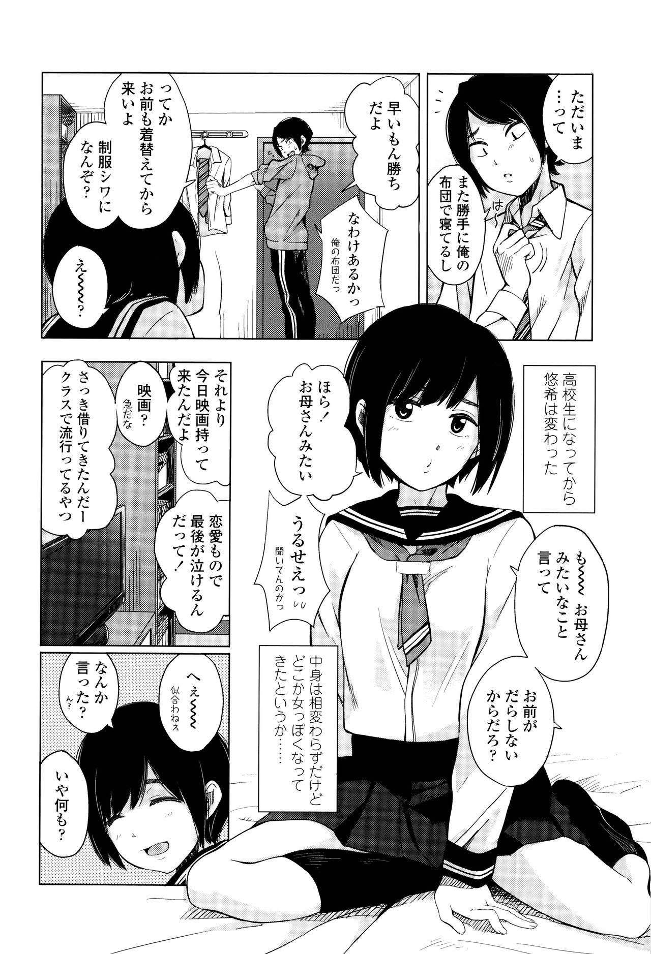 [Kiiroi Tamago] Koe o Kikasete page 7 full