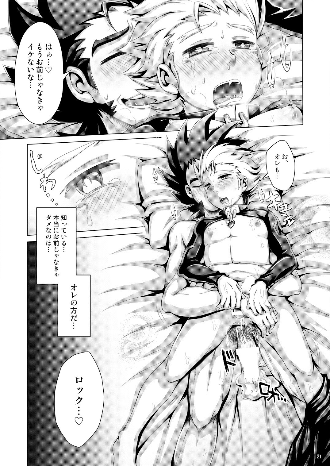 [Dynamic Kanoke (Dainakishin)] Ijuna Hon W Pack (Gaist Crusher) [Digital] page 21 full