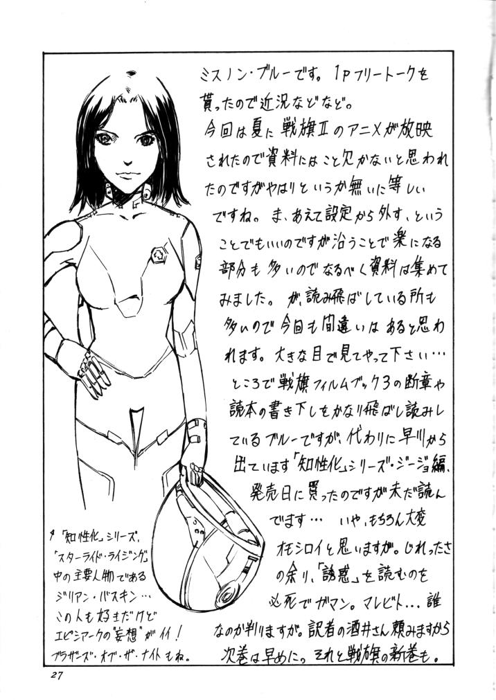 (C61) [Oretachi Misnon Ikka (Misnon the Great, Misnon Blue)] Tsuihou Kakugo Ver 6.0 (Seikai no Monshou, Gakuen Senki Muryou) page 27 full