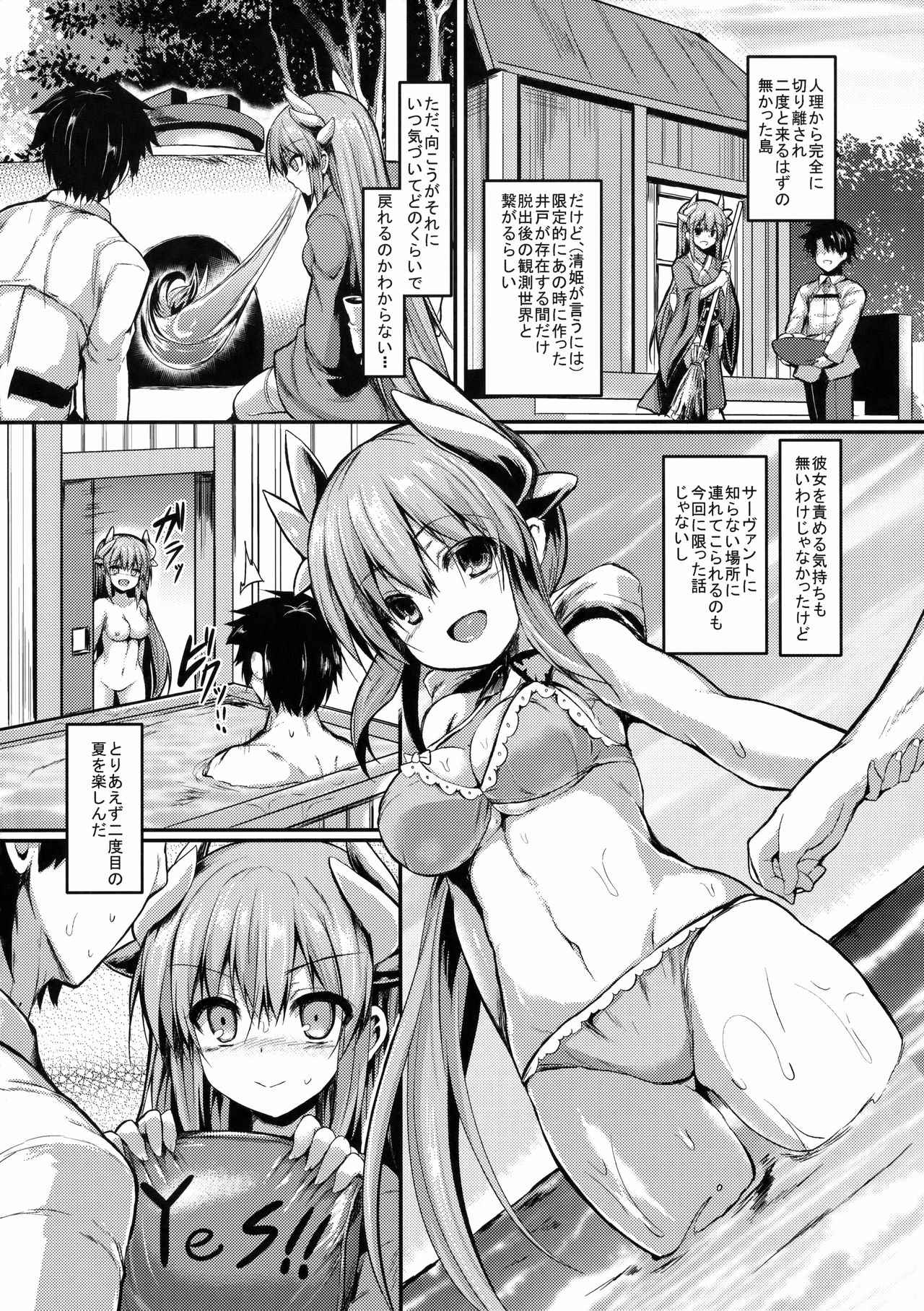 (C91) [ASTRONOMY (SeN)] Kiyohi no Hon (Kari) (Fate/Grand Order) page 5 full