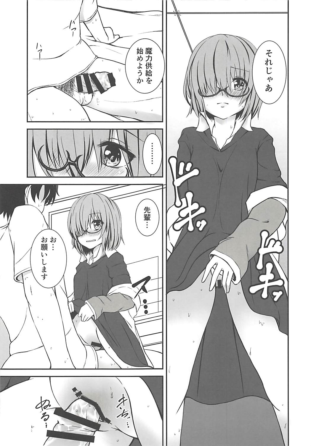 (C94) [7th utopia (Hayamizu Yuto)] Lolinci-chan no Fushigi na Kusuri - Mash no H na Maryoku Kyoukyuu (Fate/Grand Order) page 10 full