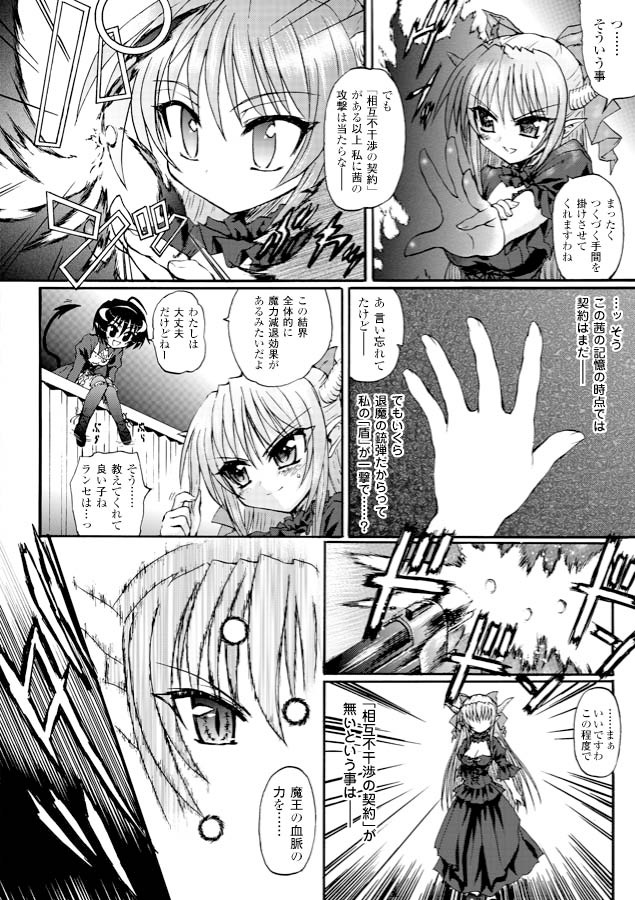 [Rohgun, Youdou, Sasahiro] Ma ga Ochiru Yoru - Demonic Imitator [Digital] page 64 full
