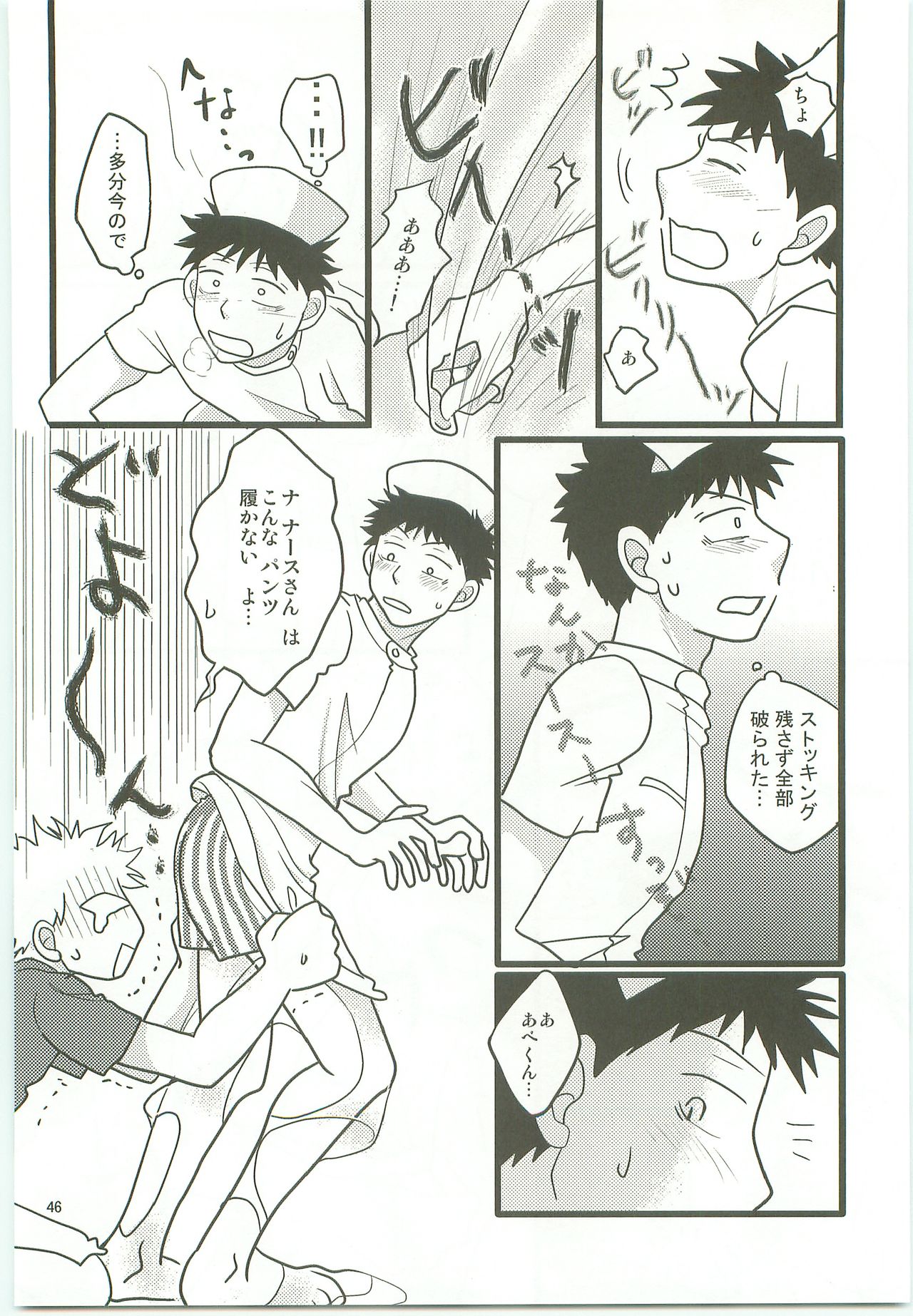 [SG (naoko)] Misshiri MihAbe Mamire (Ookiku Furikabutte) [2010-05-03] page 45 full