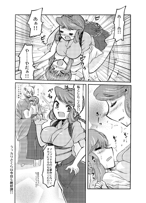 [Sakura Denbu] Sakura no Okazu ~ Kohaku no Baai ~ page 4 full