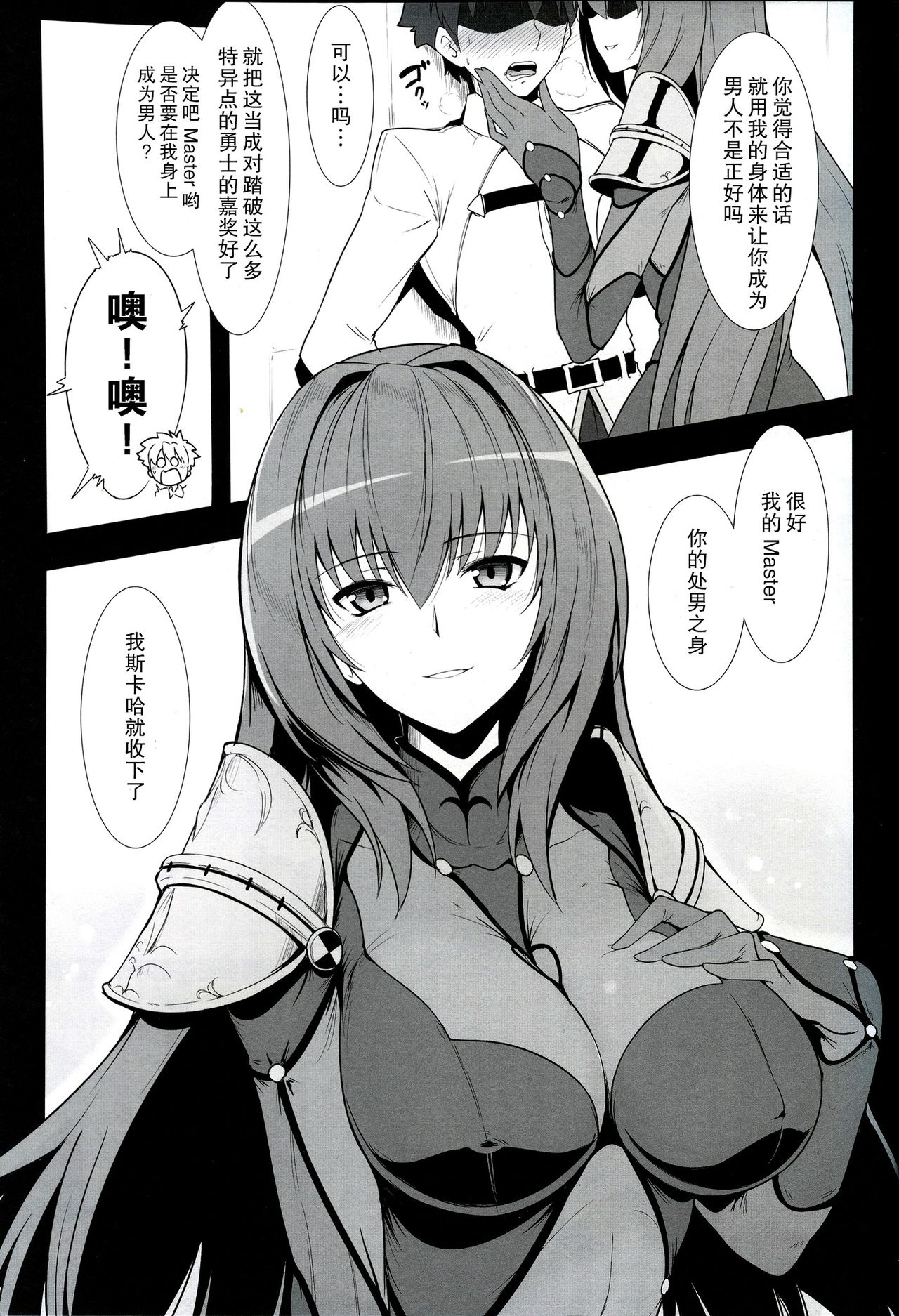 (C91) [Hokkebain! (Halcon)] AH! MY MISTRESS! (Fate/Grand Order) [Chinese] [无毒汉化组] page 7 full