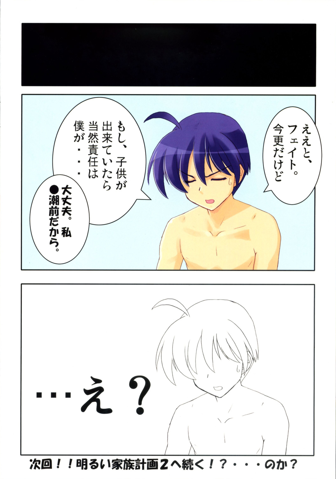 (COMIC1) [STUDIO HIMAWARI (Himukai Kyousuke)] Fate-san no Katei no Jijou (Mahou Shoujo Lyrical Nanoha) page 16 full
