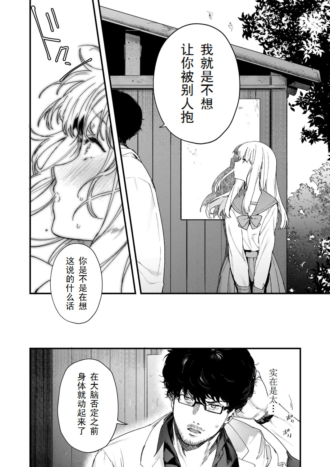 [Mameojitan] Adagio -Kouhen- (COMIC AOHA 2019 Natsu) [Chinese] [三叔公个人汉化] [Digital] page 14 full