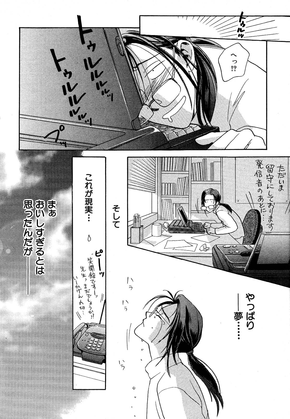 Atou Serina - Mousou Nikki page 44 full