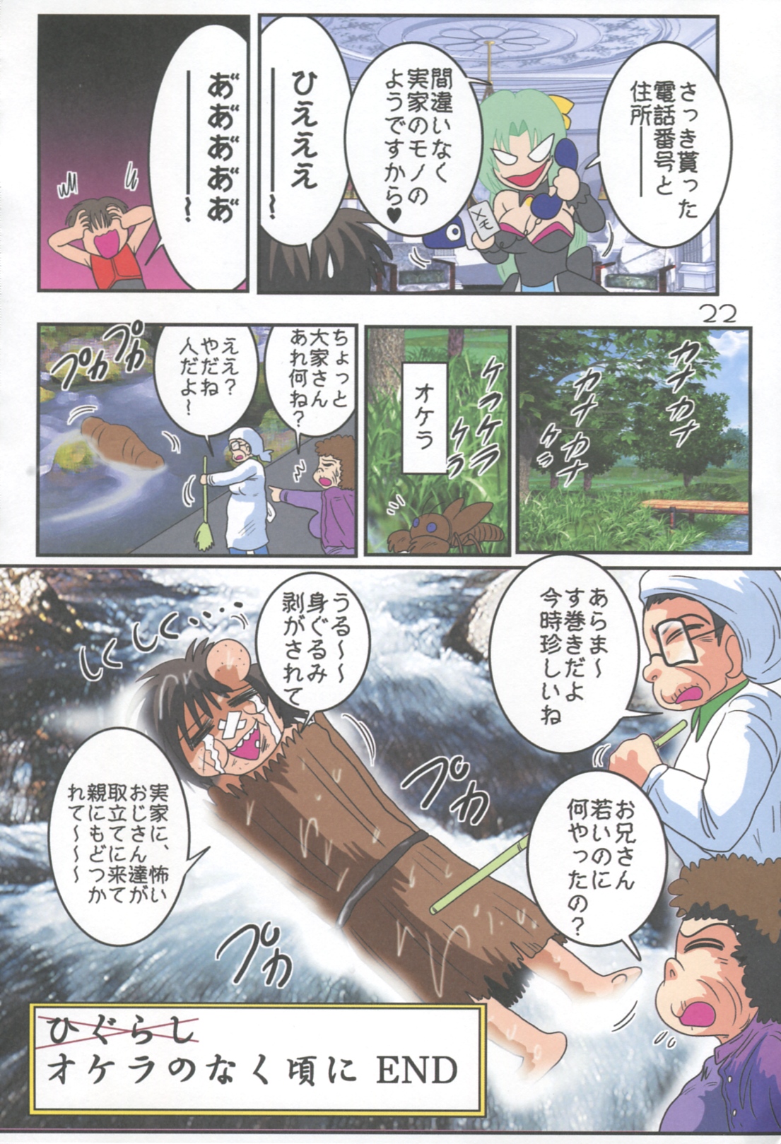 [Kantou Usagi Gumi] Higurashi no Yuuutsu (Higurashi no naku koro ni) page 23 full