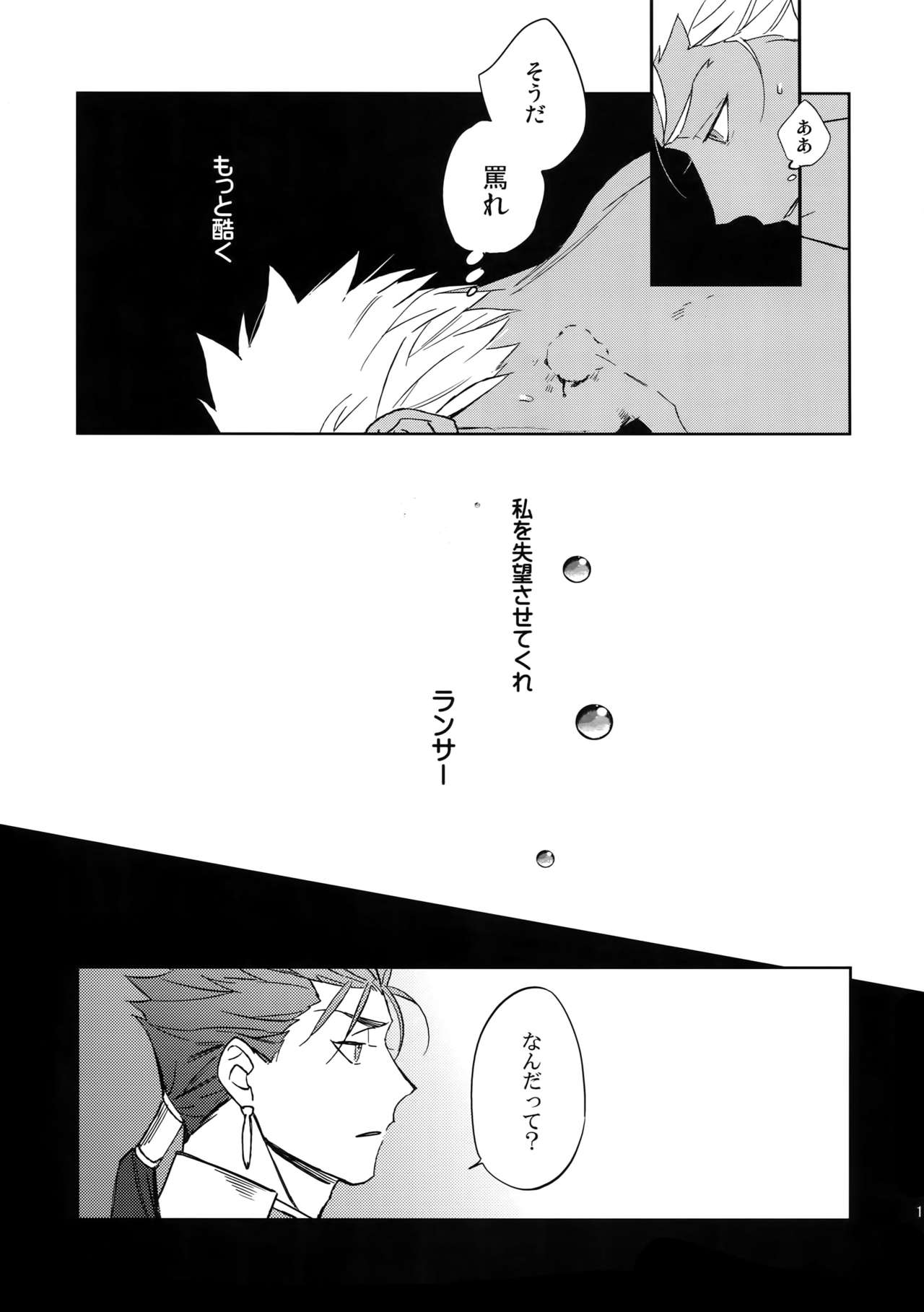 (Dai 7-ji ROOT4to5) [Yoke (emya)] Mugen Houyou (Fate/Grand Order) page 14 full