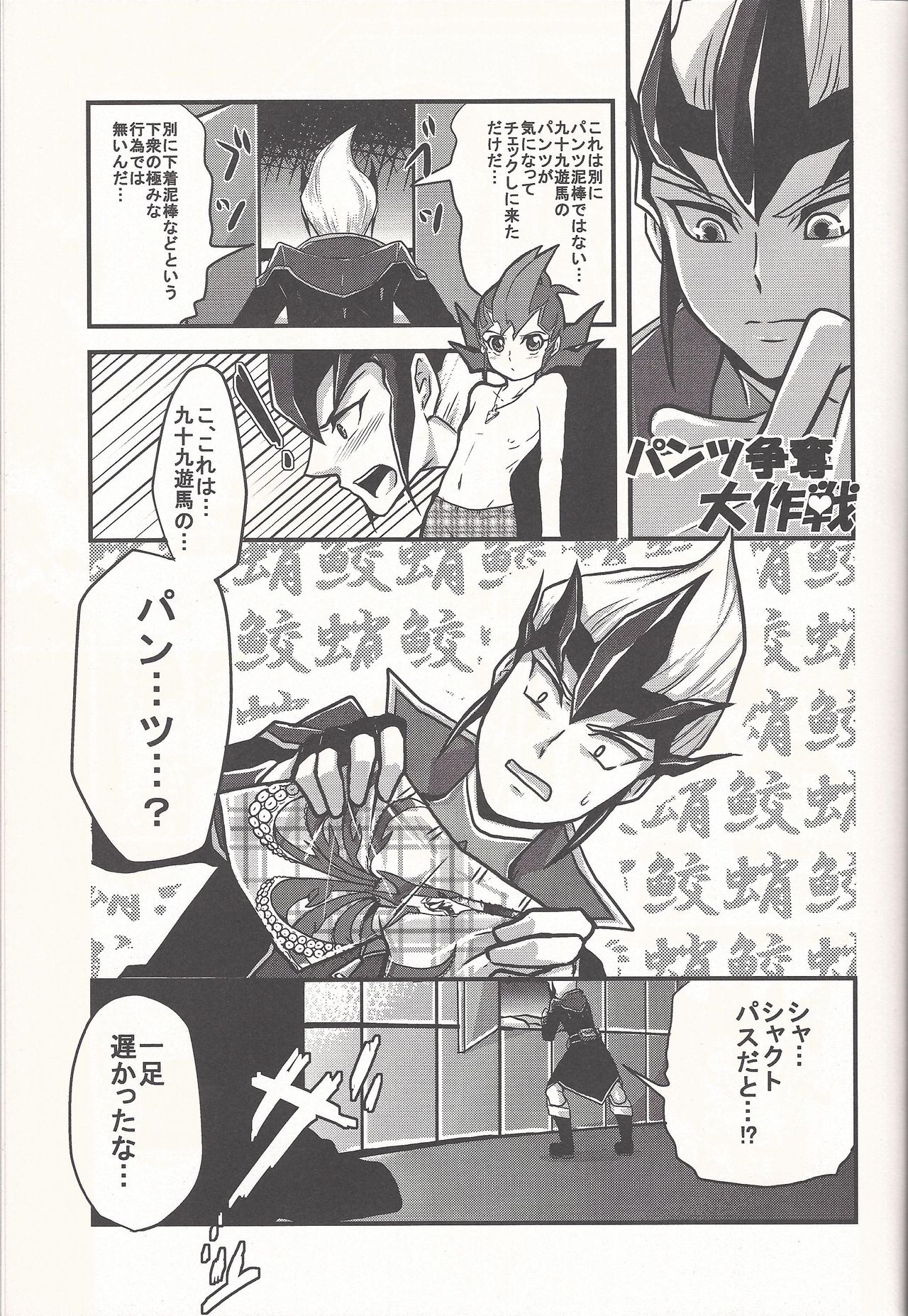 (Sennen Battle Phase 5) [Gyunyu-Gekijo (Gyunyu)] Bokura no Heart Piece Daisakusen (Yu-Gi-Oh! ZEXAL) page 4 full