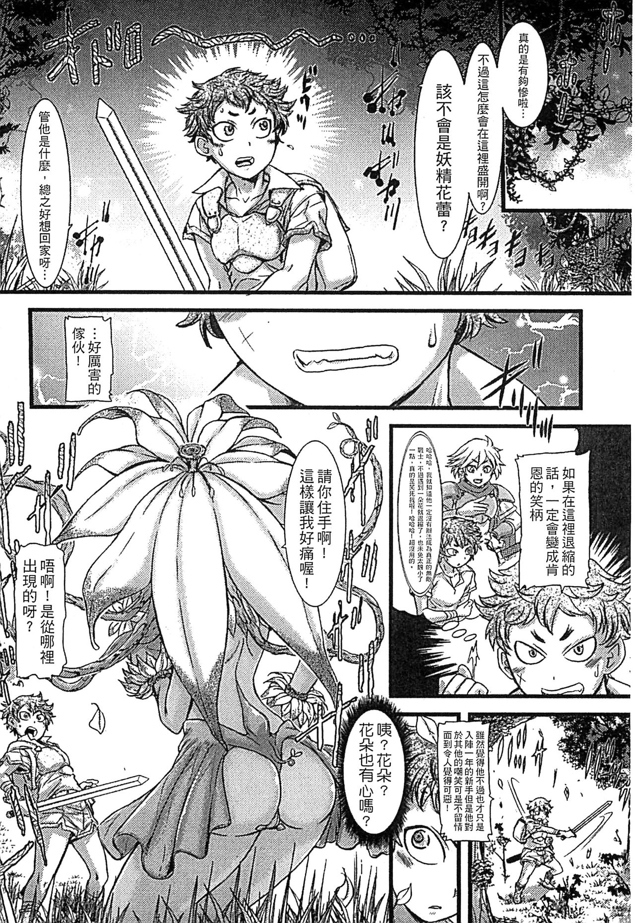 [Anthology] Monster Musume to no Chigiri | 魔物娘的契約 [Chinese] page 24 full