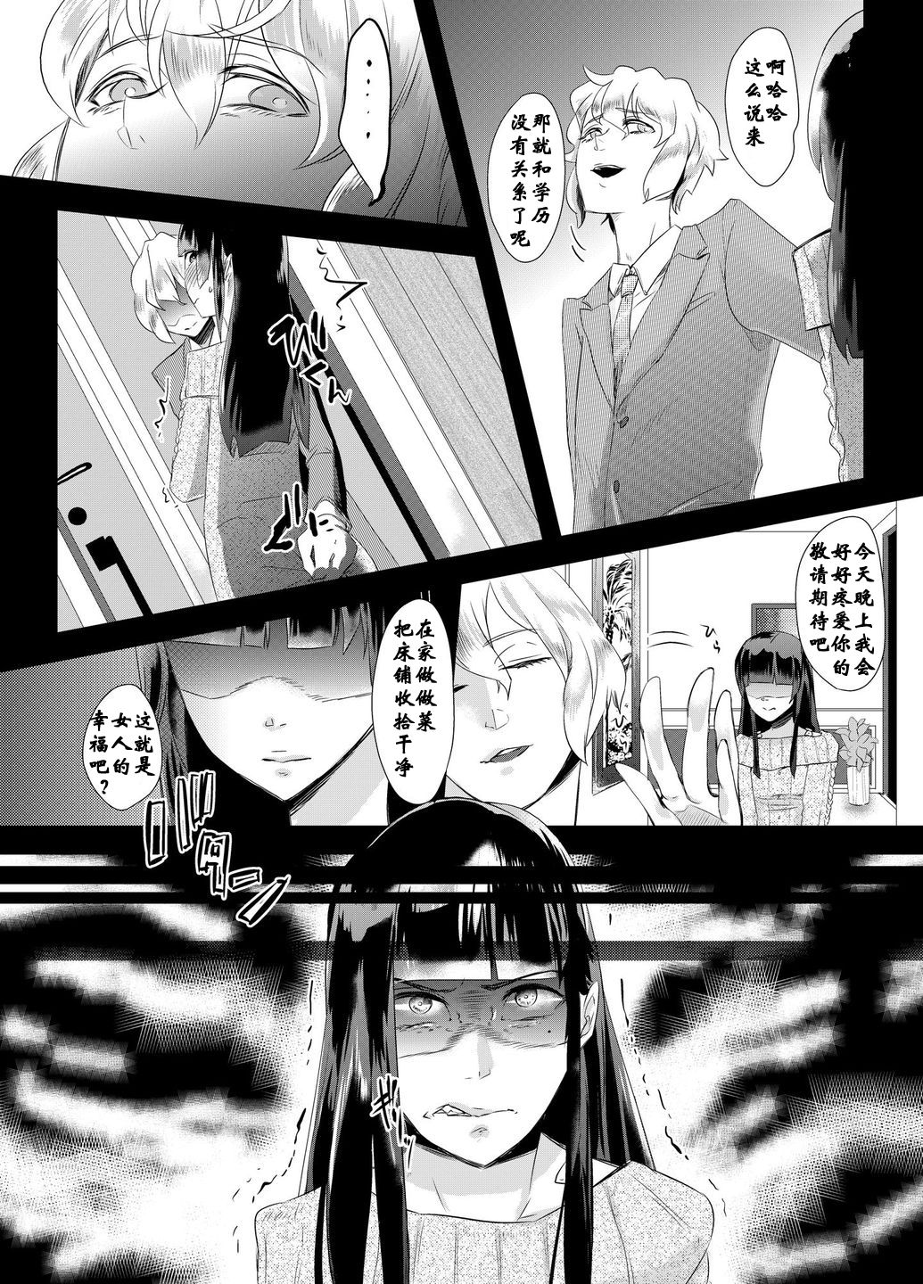 [Chijoku An] Tousaku no Shitsuke ~Oshiego-tachi no Musume ni Sareta Dansei Kyoushi~ [Chinese] [有条色狼汉化] page 3 full