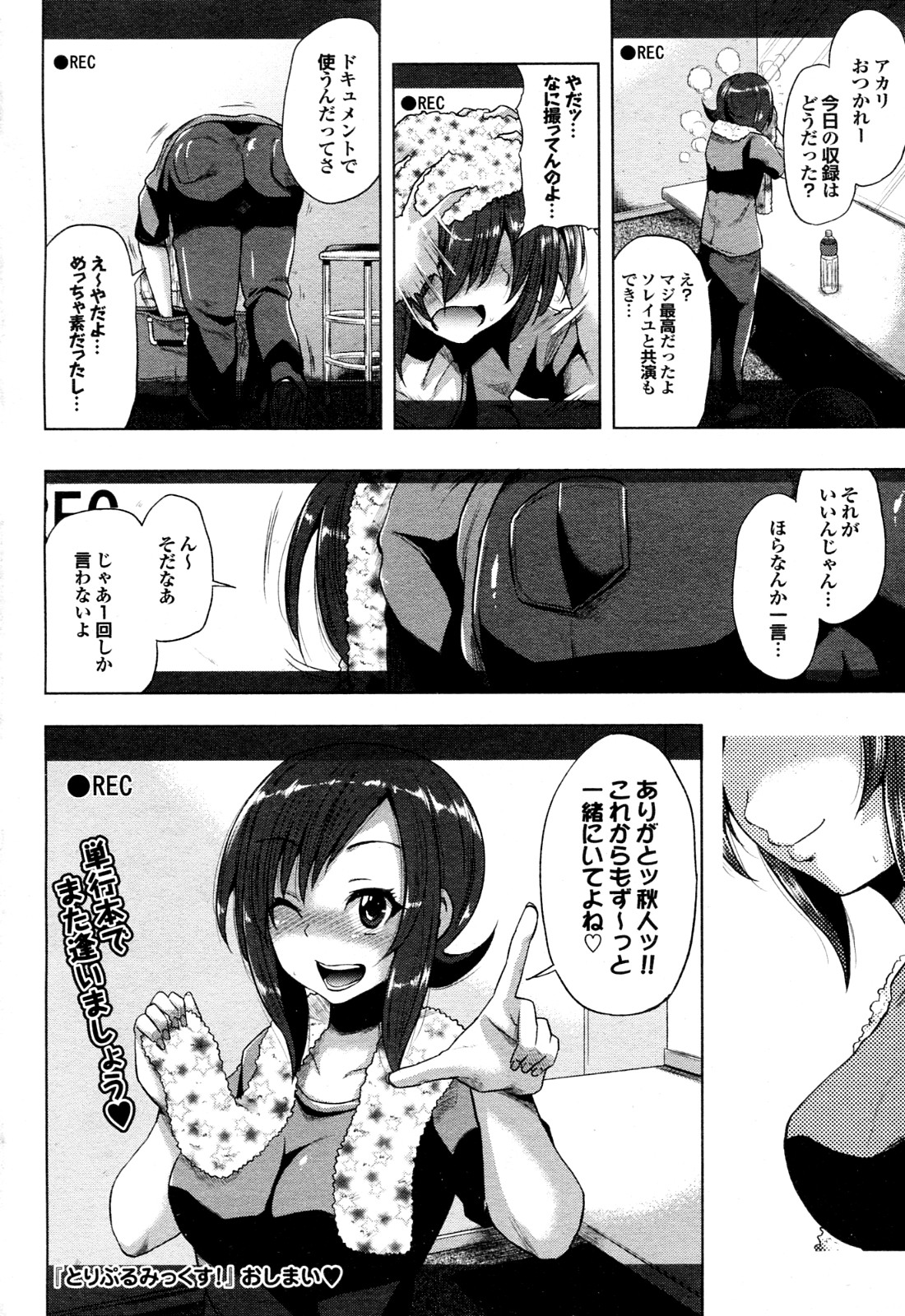 [Yumeno Tanuki (brilliant thunder)] Triple Mix! (COMIC Purumelo 2012-09) page 10 full