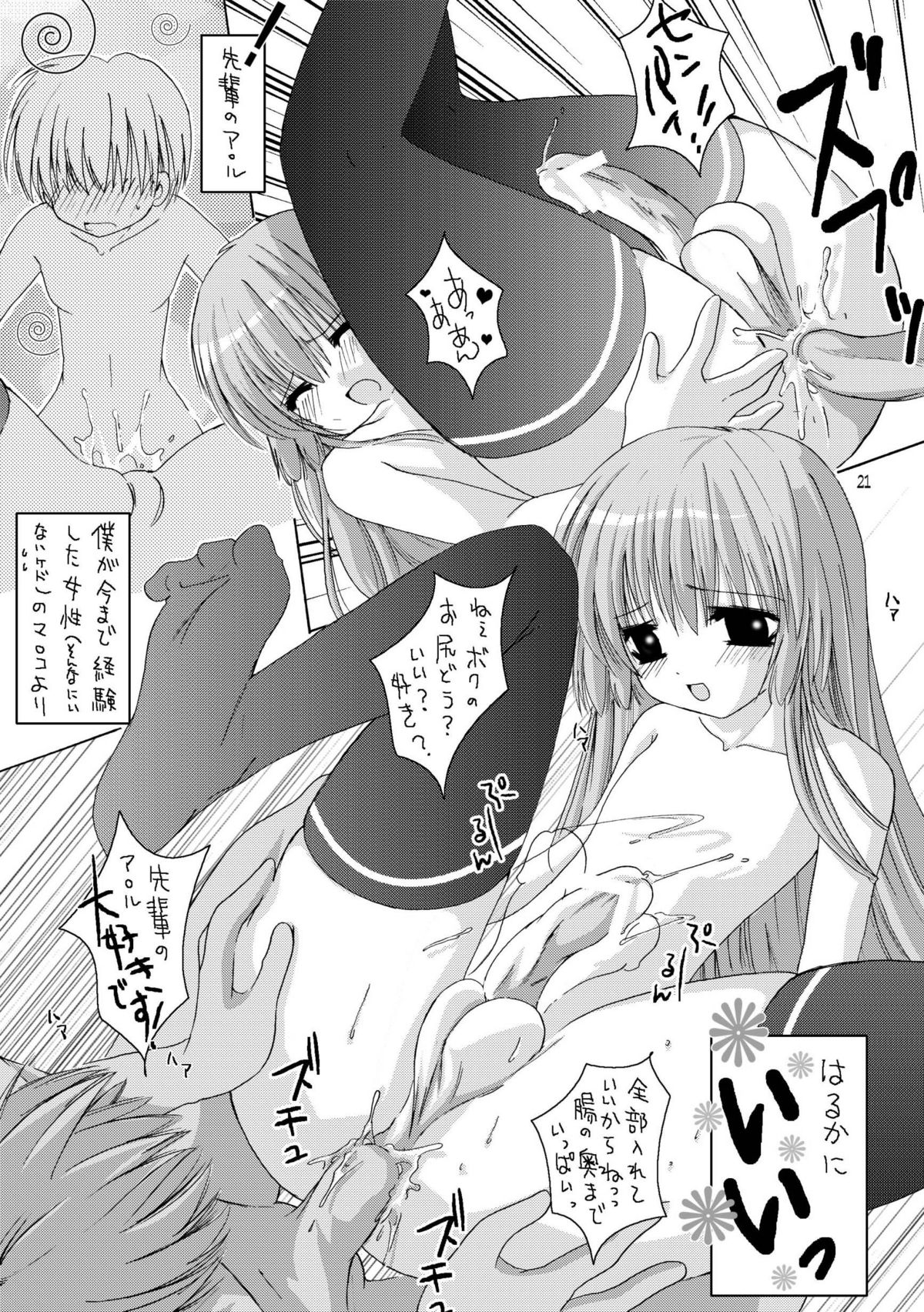 (C66) [B-CREWS (Karen Kyuu, Shido Mayuru)] Tokyo Dolce page 21 full