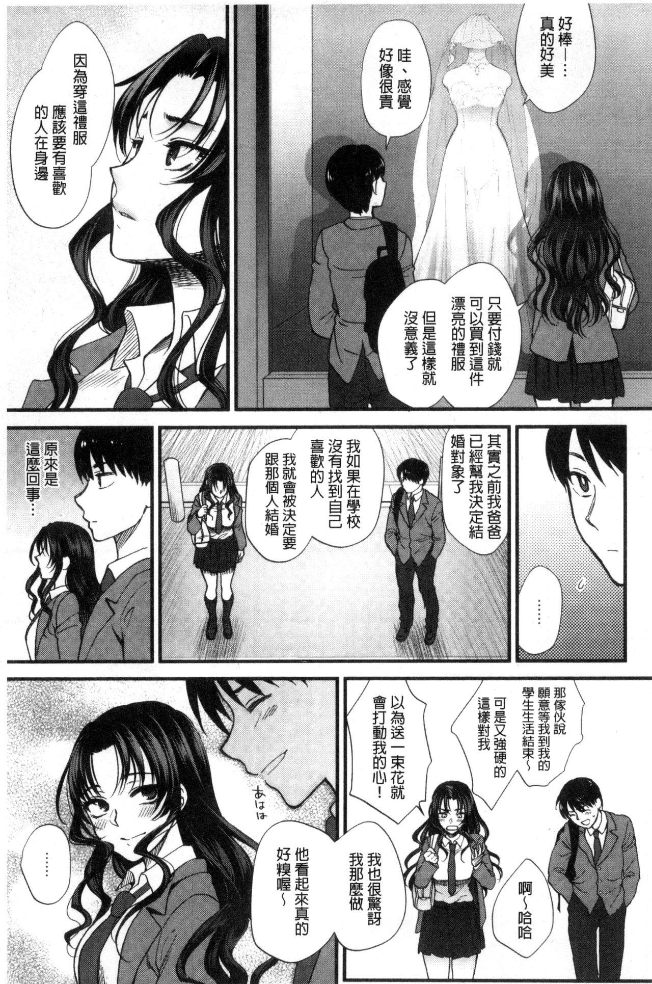 [Syoukaki] Yawaraka na Taion | 軟玉溫香的體溫 [Chinese] page 21 full