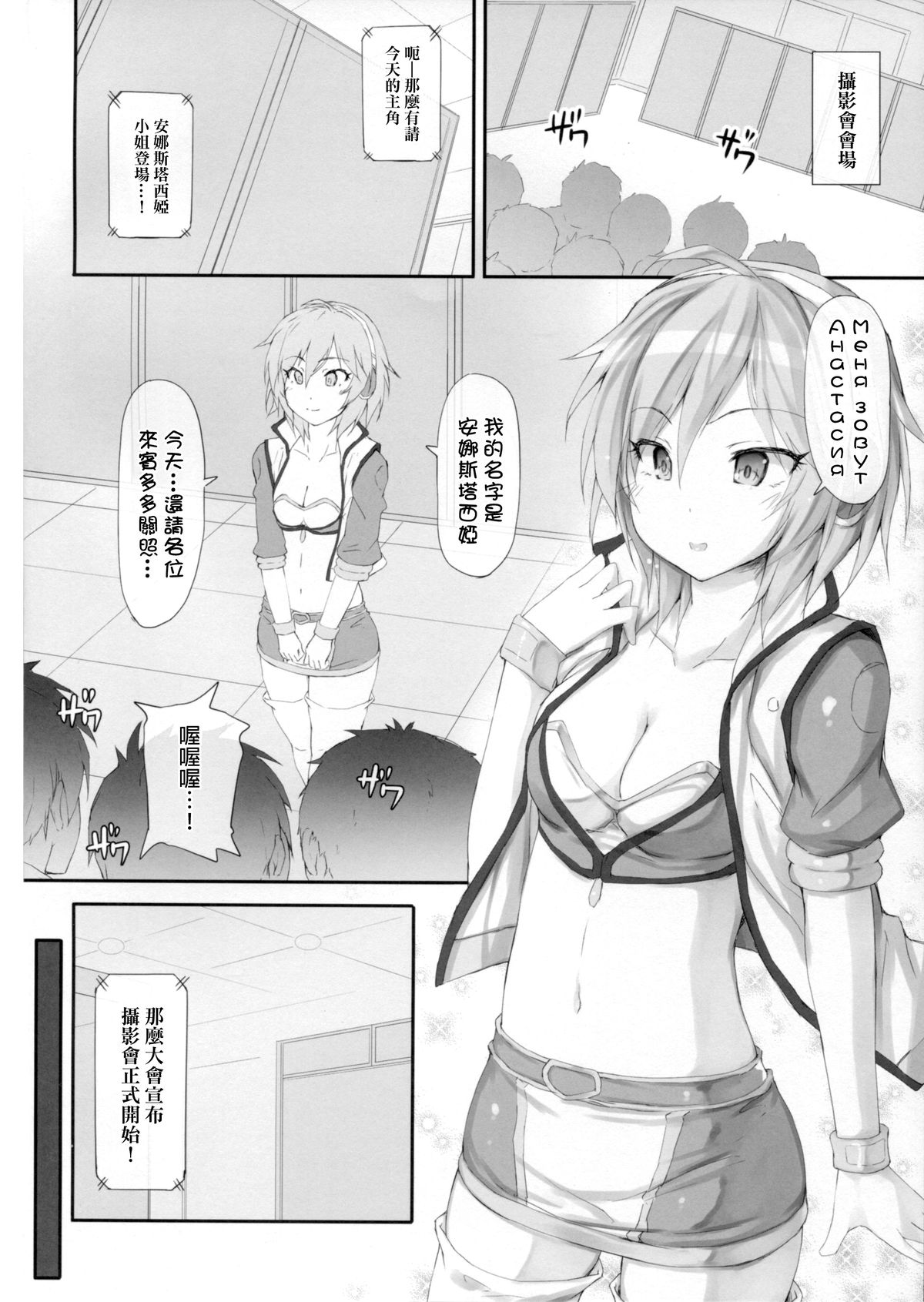 [r.i.s factory (Ruschuto)] Ps ANASTASIA (THE IDOLM@STER CINDERELLA GIRLS) [Chinese] [final個人漢化] page 3 full
