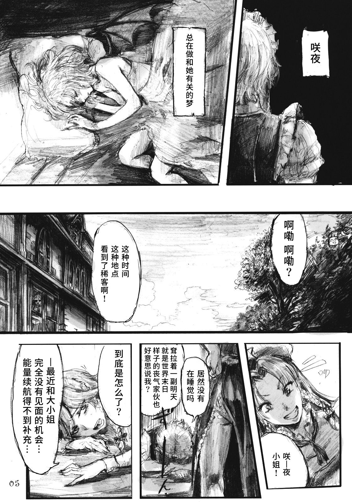 (C78) [DenpaYunYun (Osakana)] SEMPER EADEM ~Ikumoko no Mamani~ (Touhou Project) [Chinese] [水土不服汉化组] page 5 full